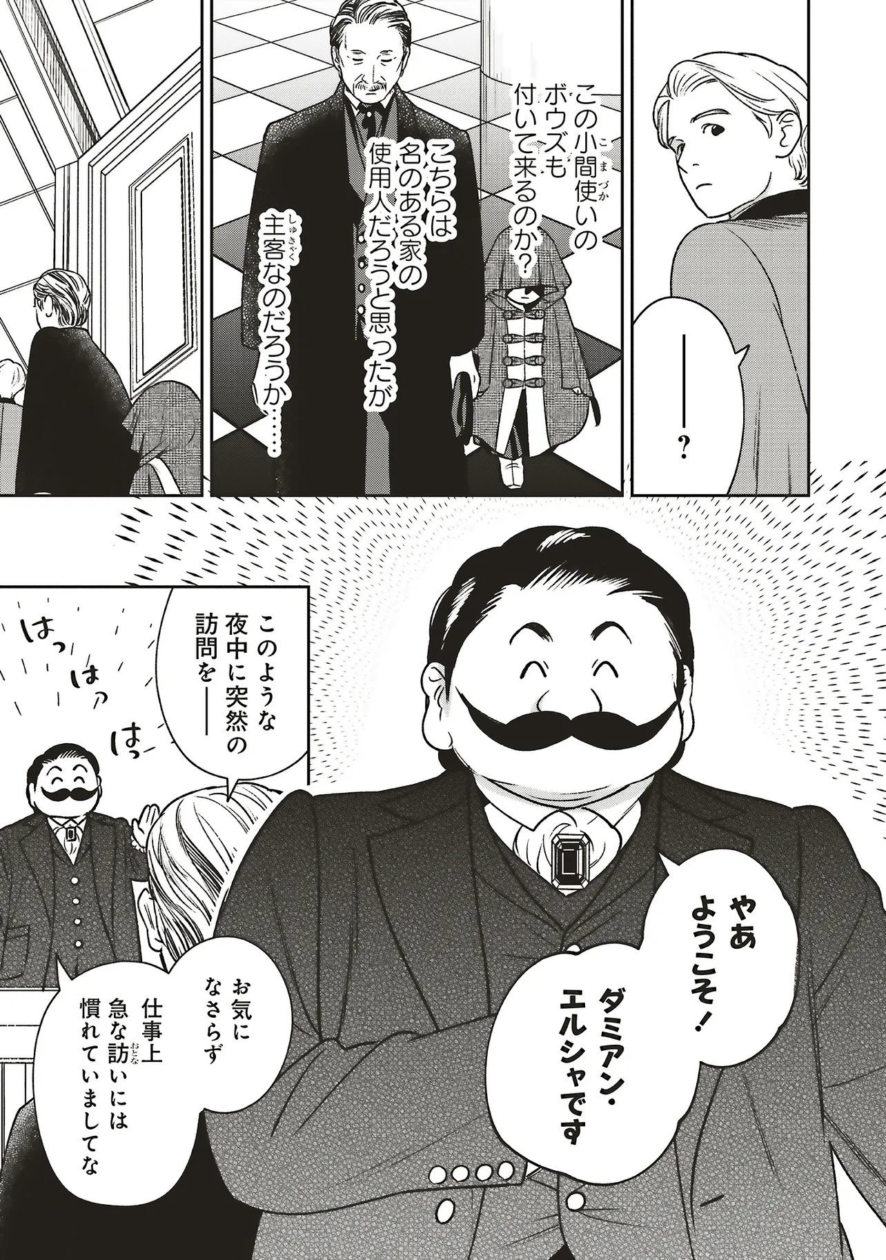  第32.2話 - Page 6