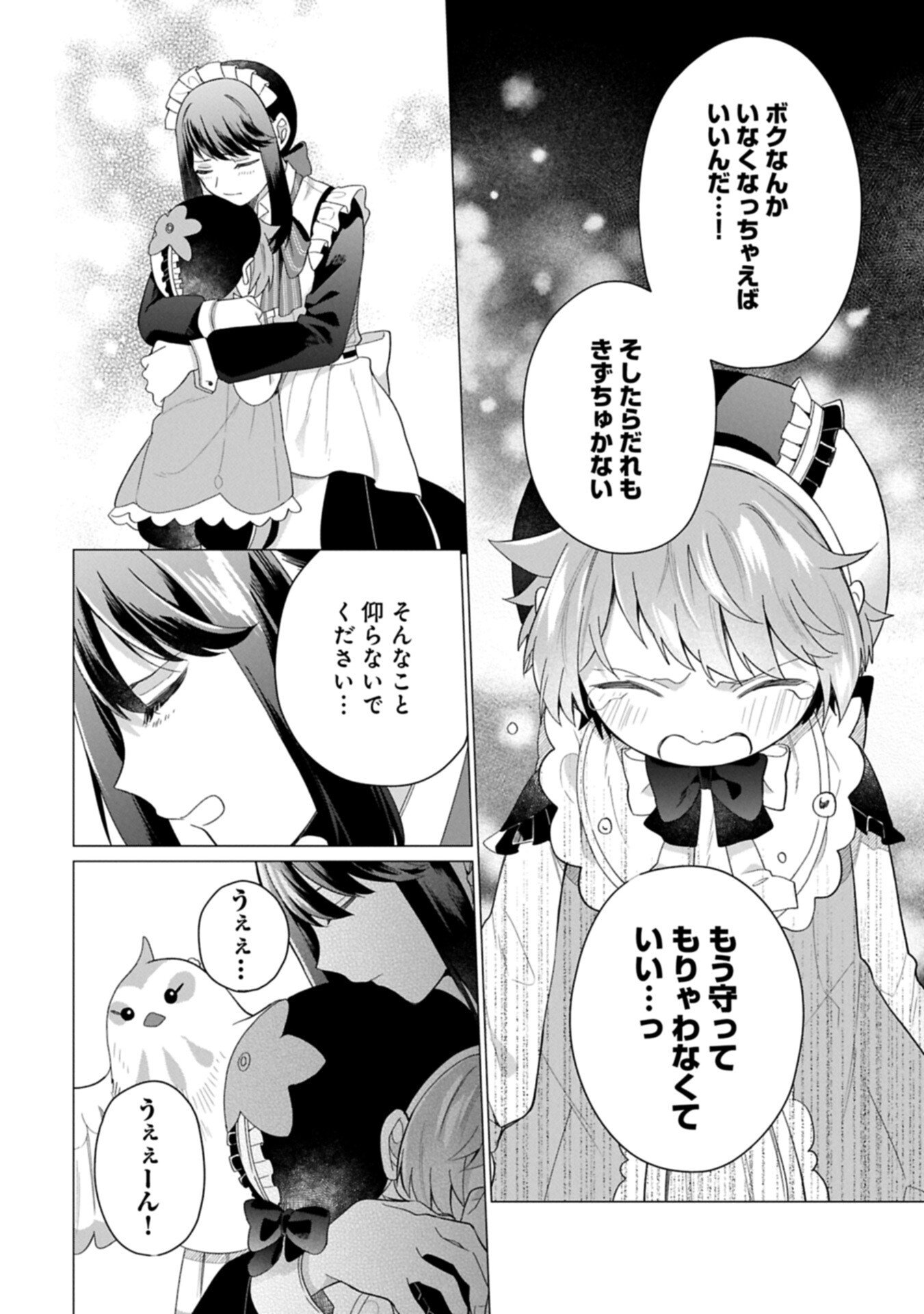 ボクは光の国の転生皇子さま 溺愛する家族と精霊の加護と共に、ボクの天然チートでお助けします 第10.1話 - Page 6