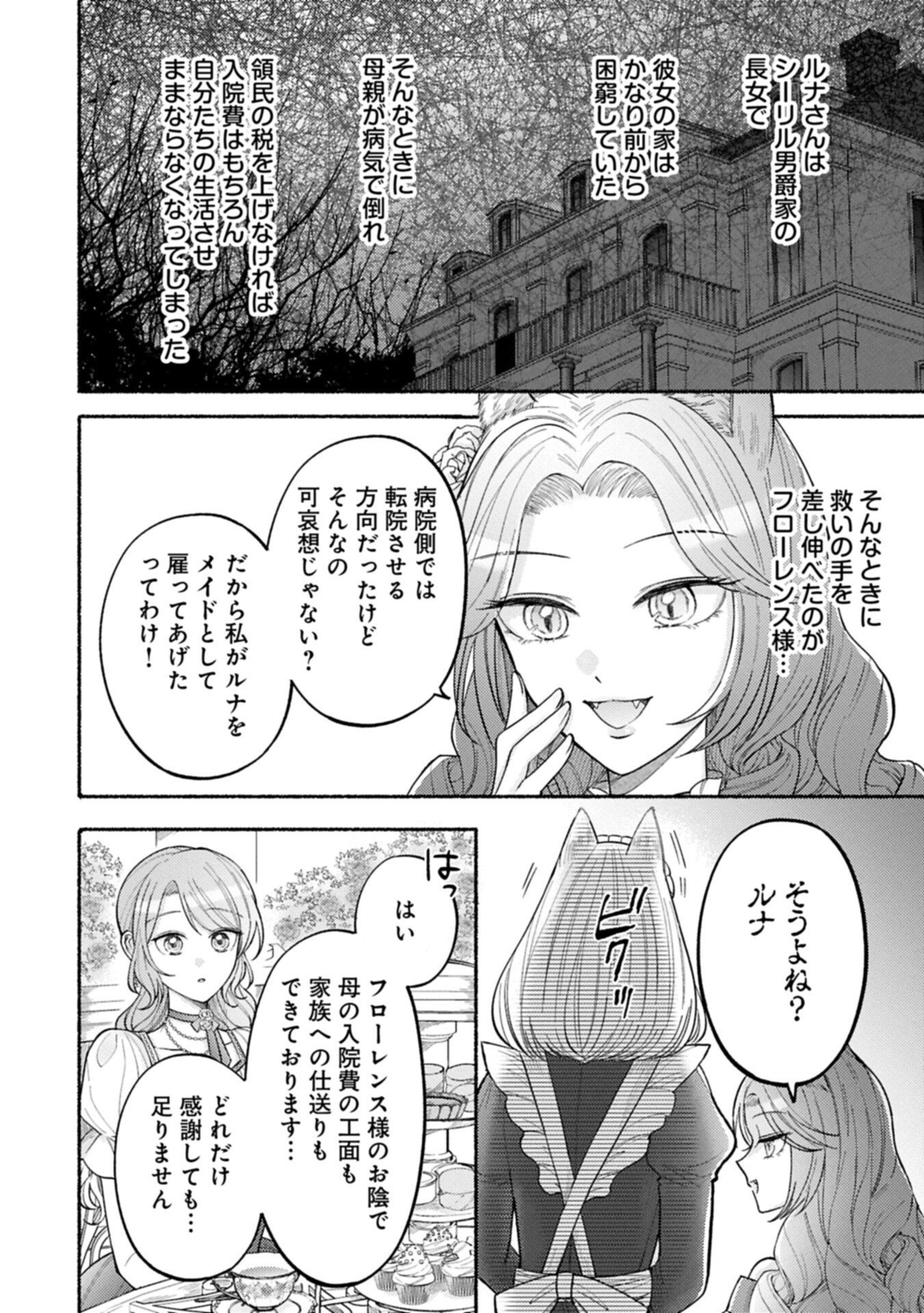 聖女の妹の尻拭いを仰せつかった、ただの侍女でございます 謝罪先の獣人国で何故か黒狼陛下に求愛されました 第22.1話 - Page 6