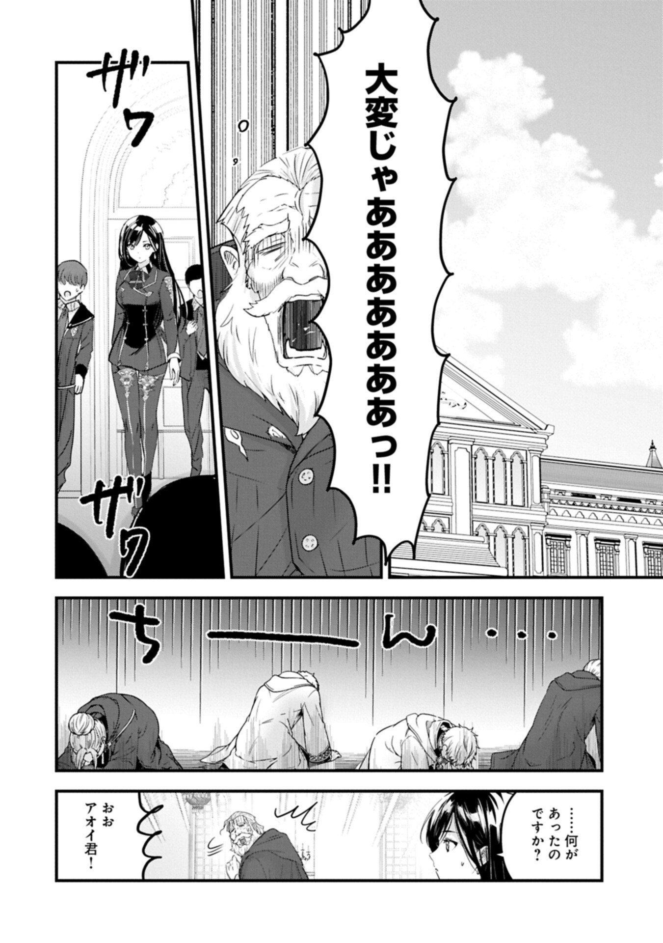 異世界転移して教師になったが、魔女と恐れられている件 アオイ先生の学園奮闘日誌 第33.2話 - Page 6