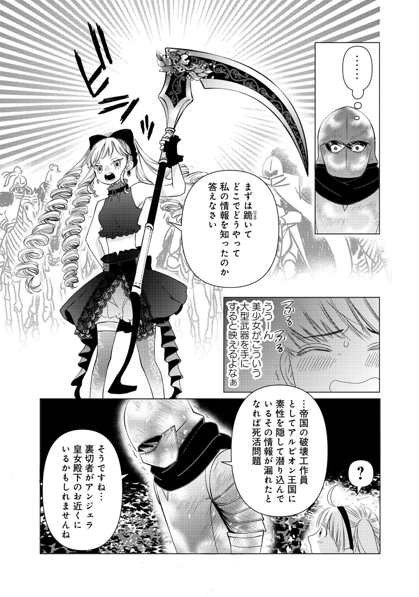 勇者の当て馬でしかない悪役貴族に転生した俺 勇者では推しヒロインを不幸にしかできないので、俺が彼女を幸せにするためにゲーム知識と過剰な努力でシナリオをぶっ壊します 第17.1話 - Page 6