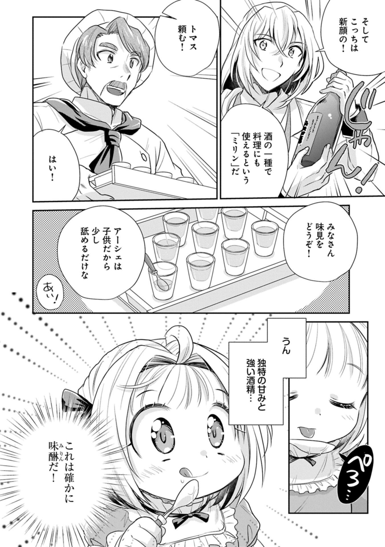 転生したら最愛の家族にもう一度出会えました あふれる愛をこの一皿にのせて 第20.1話 - Page 6
