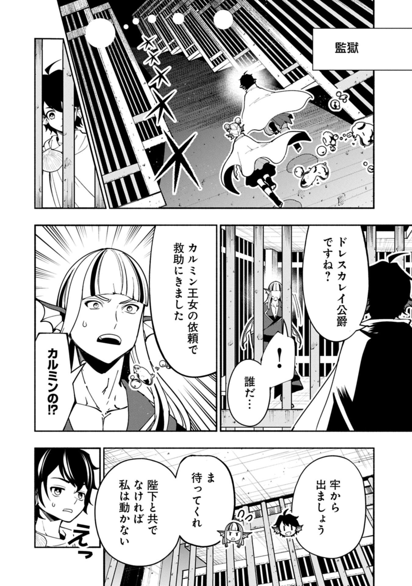 ヘルモード やり込み好きのゲーマーは廃設定の異世界で無双する はじまりの召喚士 第99.1話 - Page 6