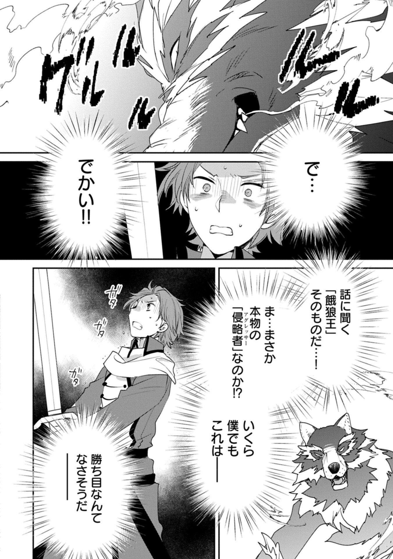 即死チートが最強すぎて、異世界のやつらがまるで相手にならないんですが。 第65.2話 - Page 6
