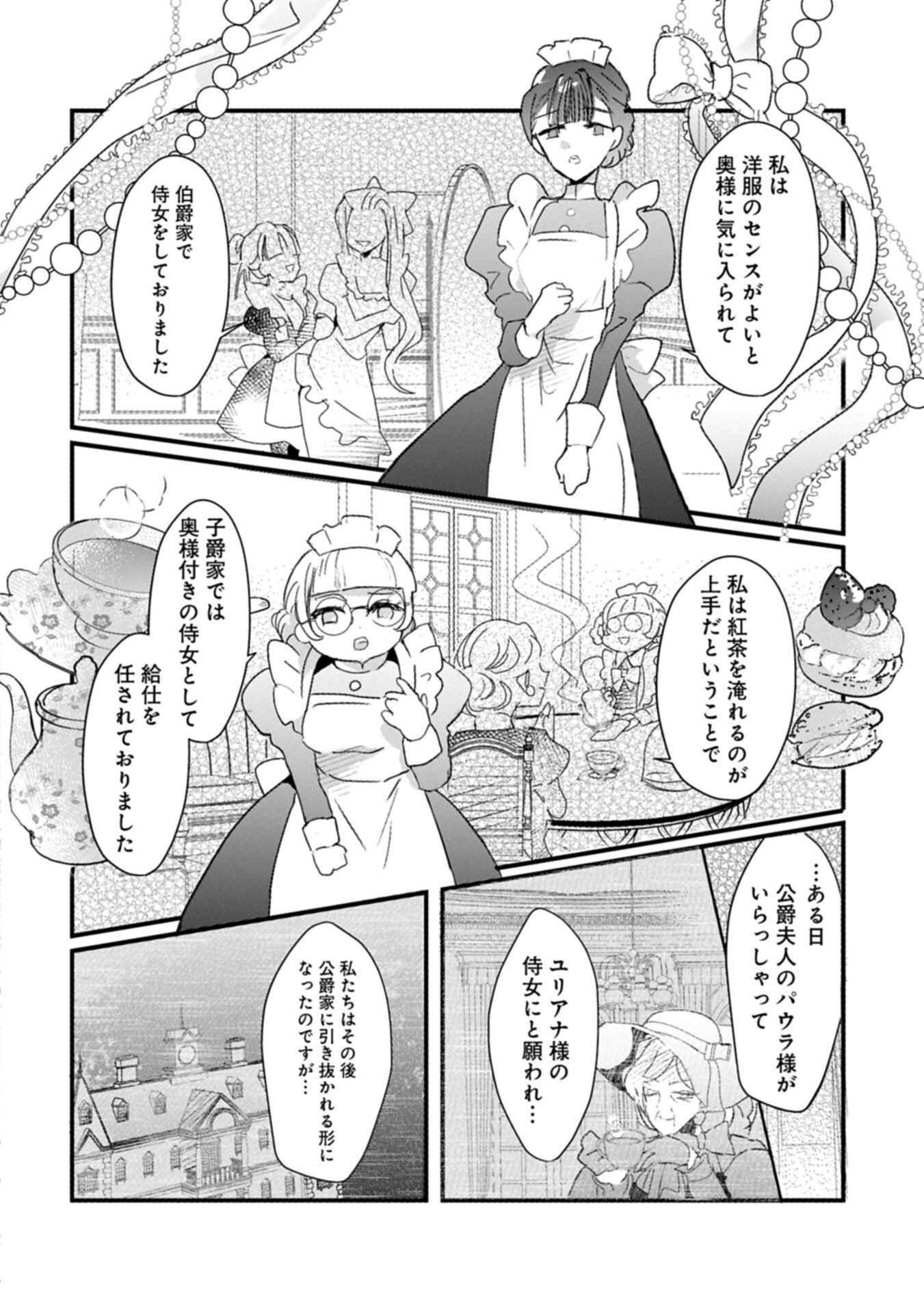 貴婦人たちの噂話は今日も楽しい 第2.1話 - Page 6