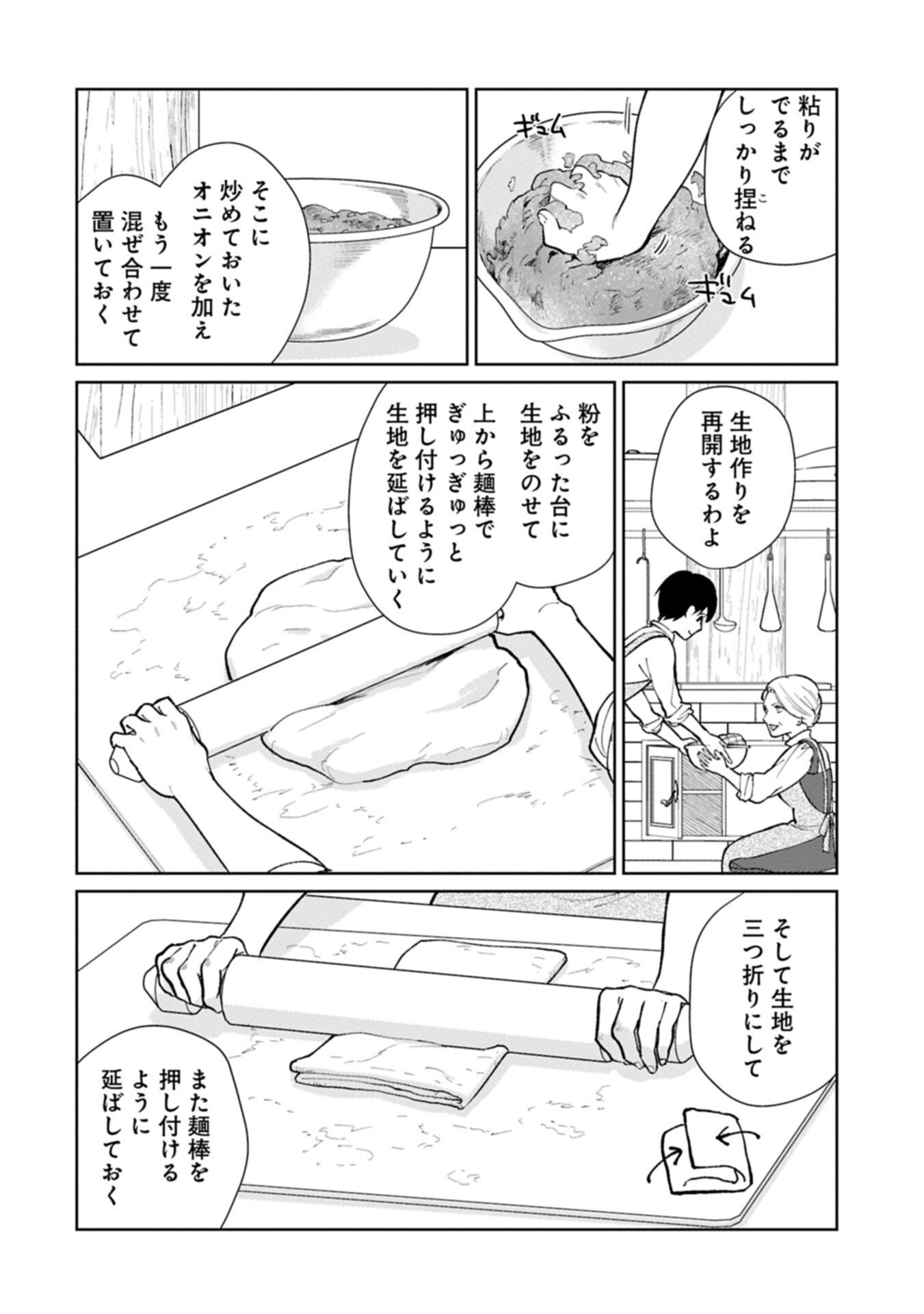 明日もいい日でありますように。 第5.1話 - Page 6