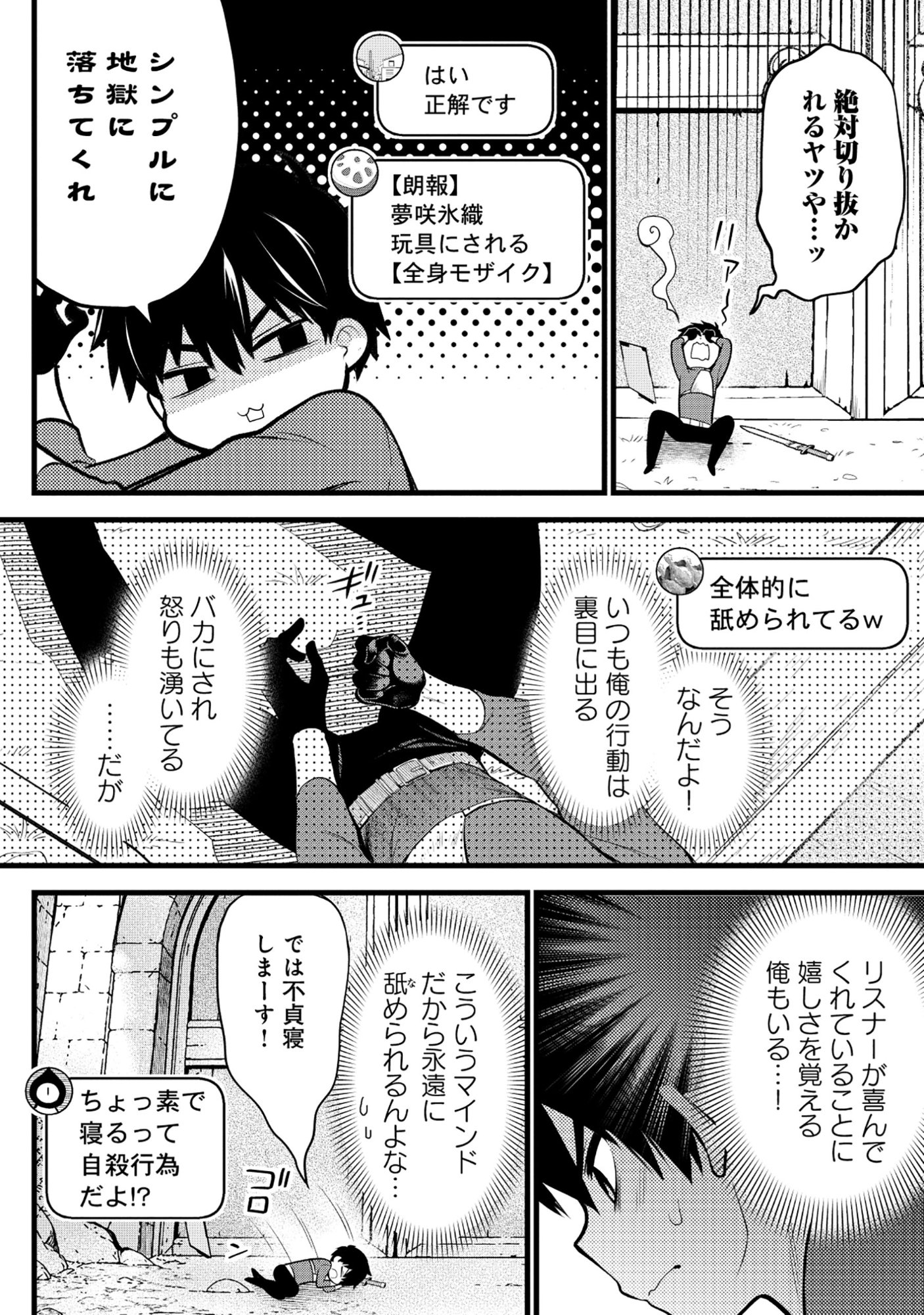 腹パン系ダンジョン配信者―男女比1100の世界でも俺が戦う訳― 第7話 - Page 6