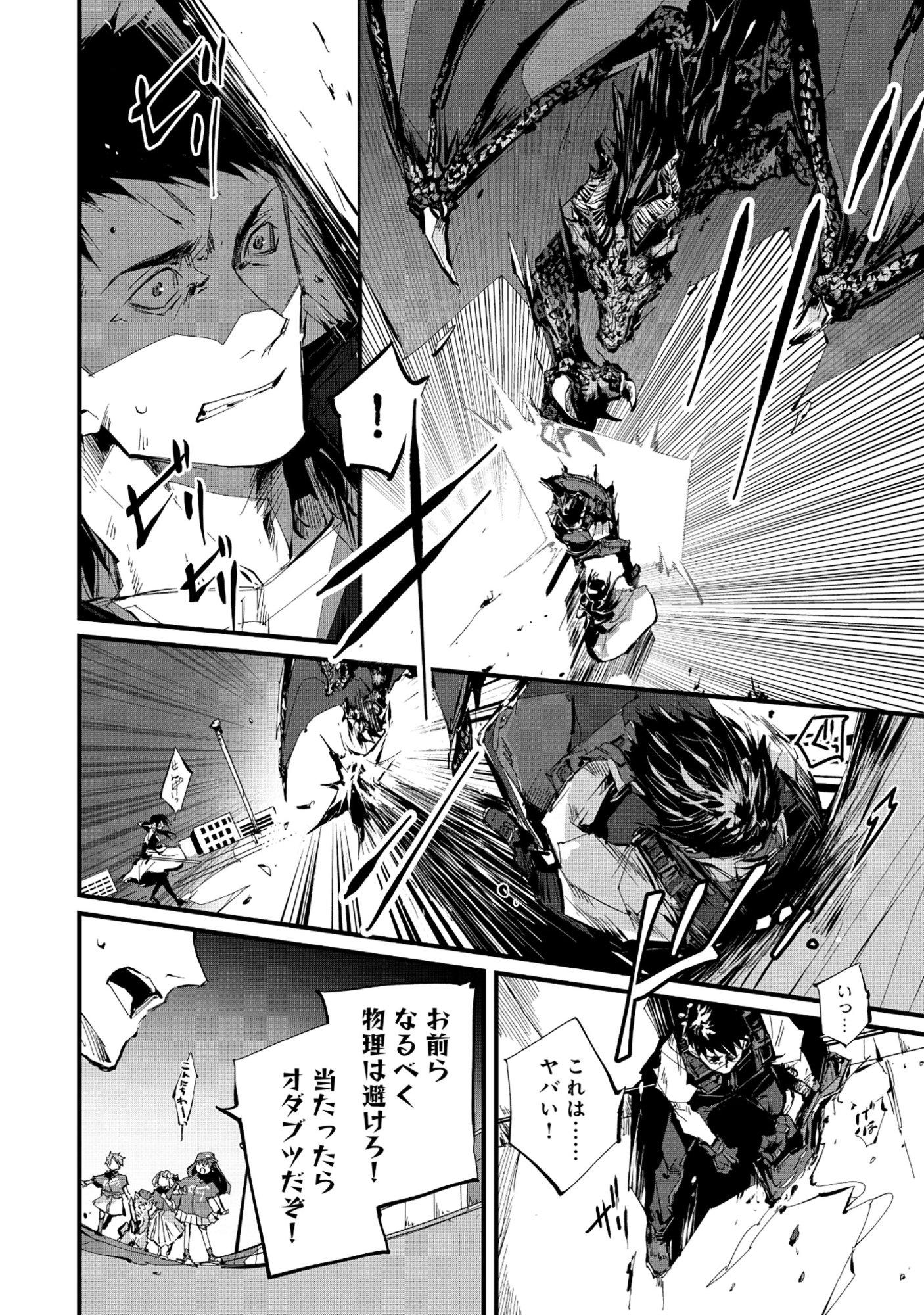 【アビリティ】の力でウィズダンジョン時代を生き抜く 第6.2話 - Page 6