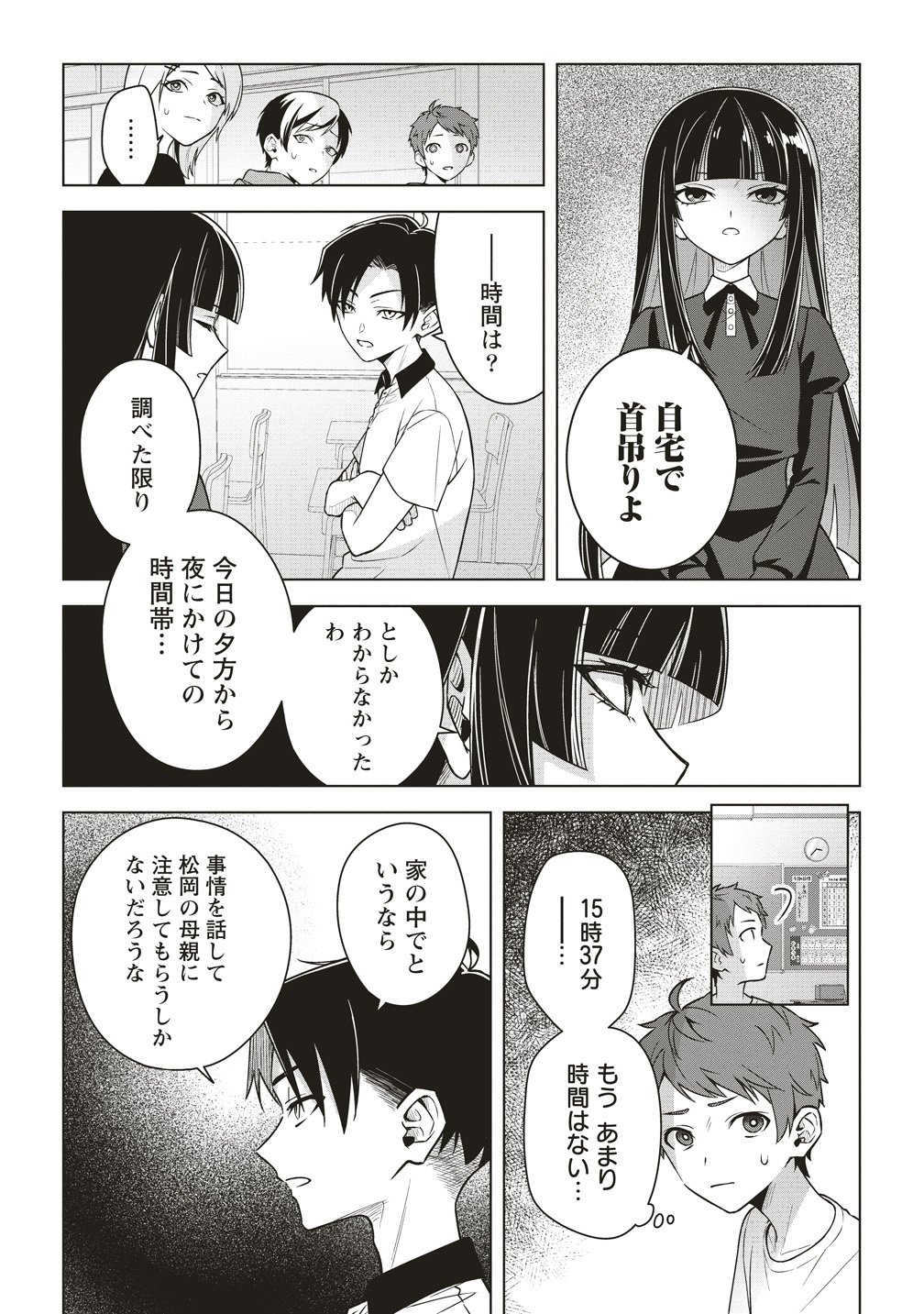月虹の教室 第5話 - Page 6