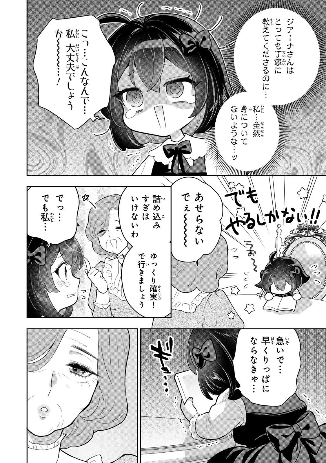 麗しババアは孫が欲しい 第10話 - Page 6