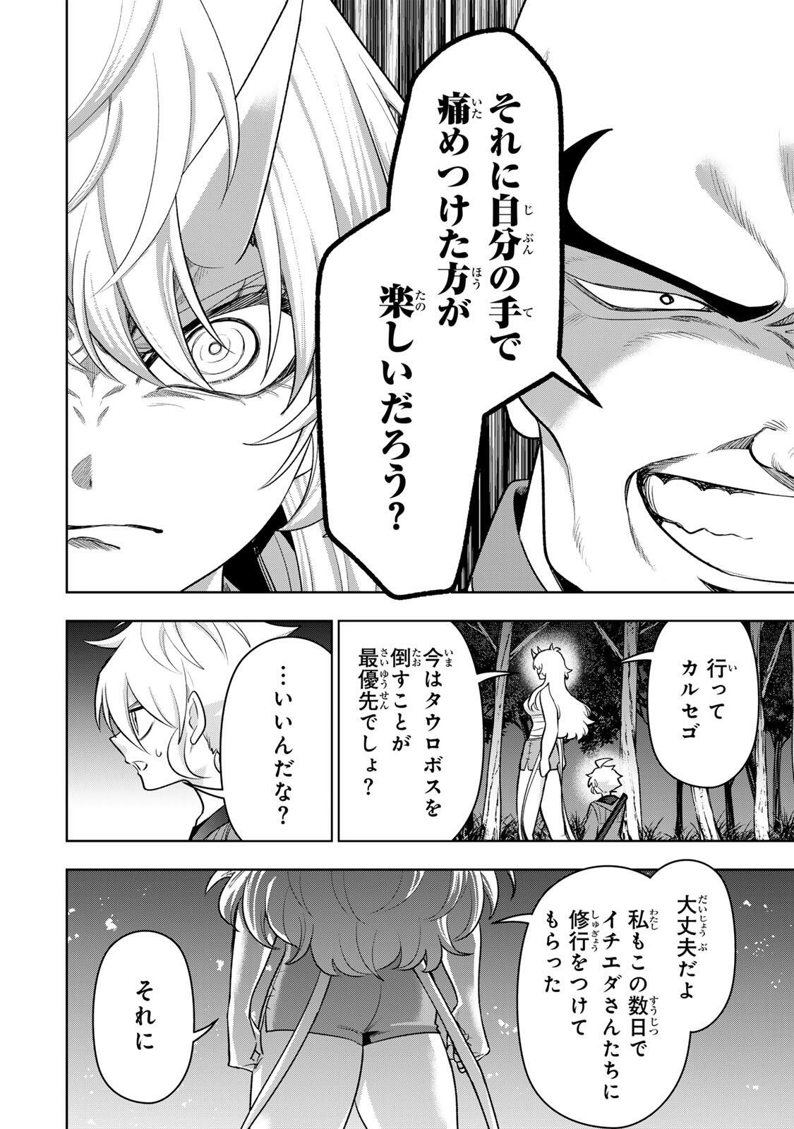 ロブレイブ 第13話 - Page 6