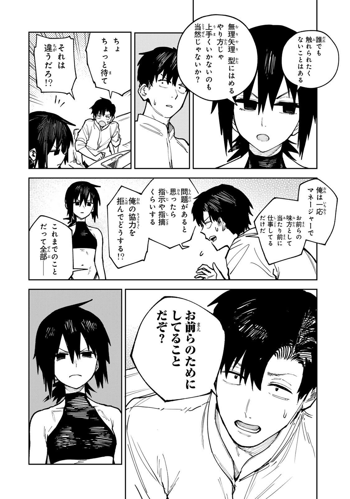 ch登録お願いします! 第8.2話 - Page 6