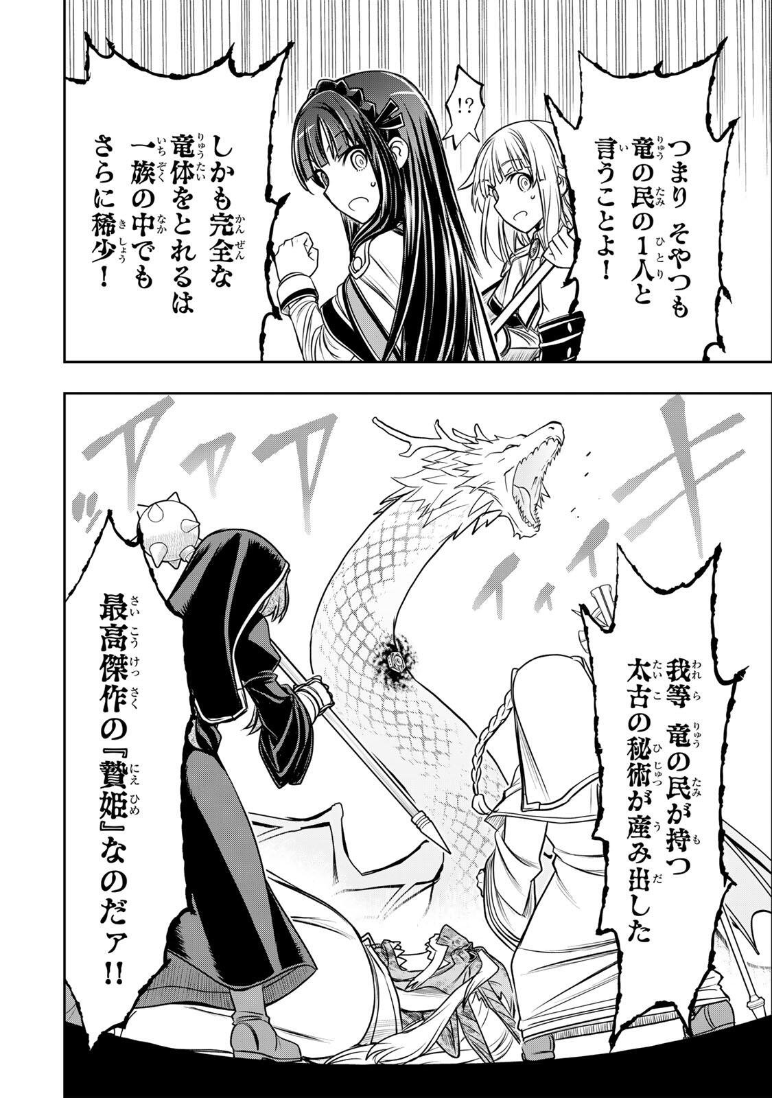 念願の悪役令嬢 ラスボス の身体を手に入れたぞ 第96話 - Page 6