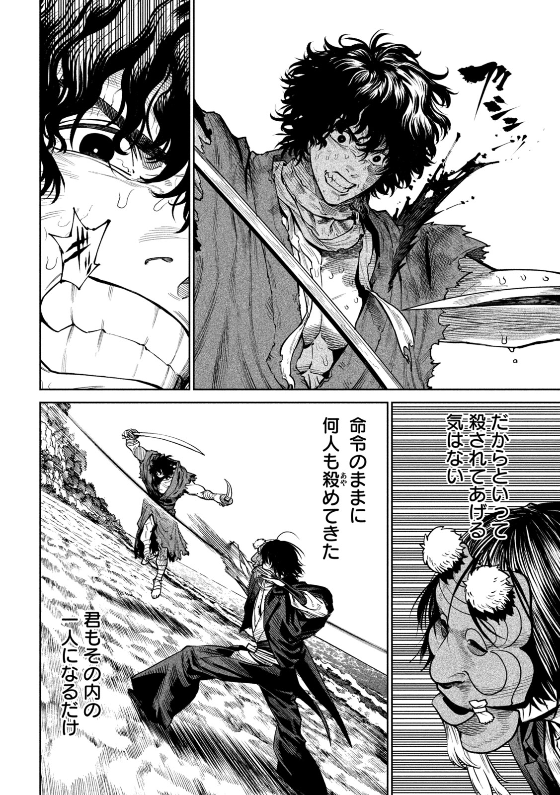 テンカイチ 日本最強武芸者決定戦 第62話 - Page 4