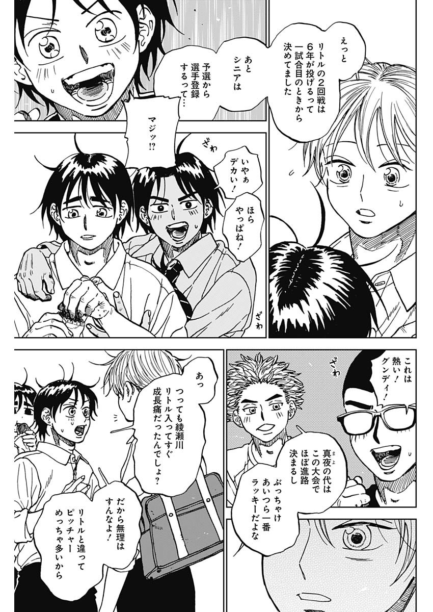 ダイヤモンドの功罪 第102話 - Page 11