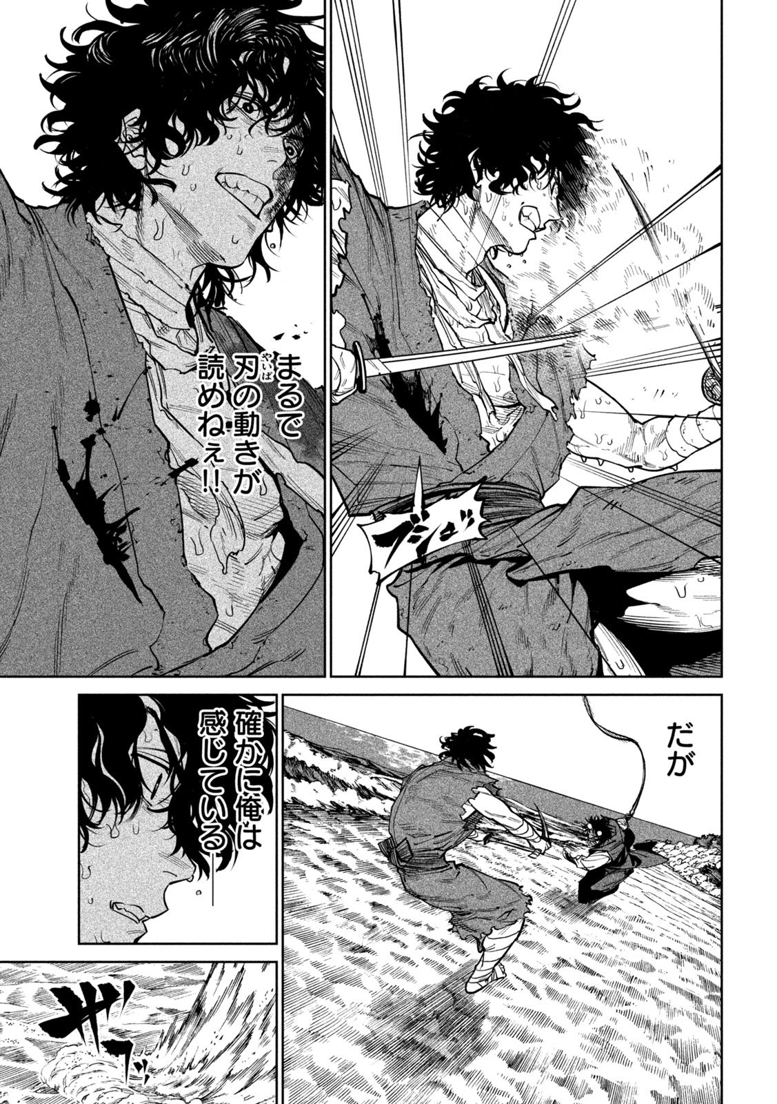 テンカイチ 日本最強武芸者決定戦 第62話 - Page 7