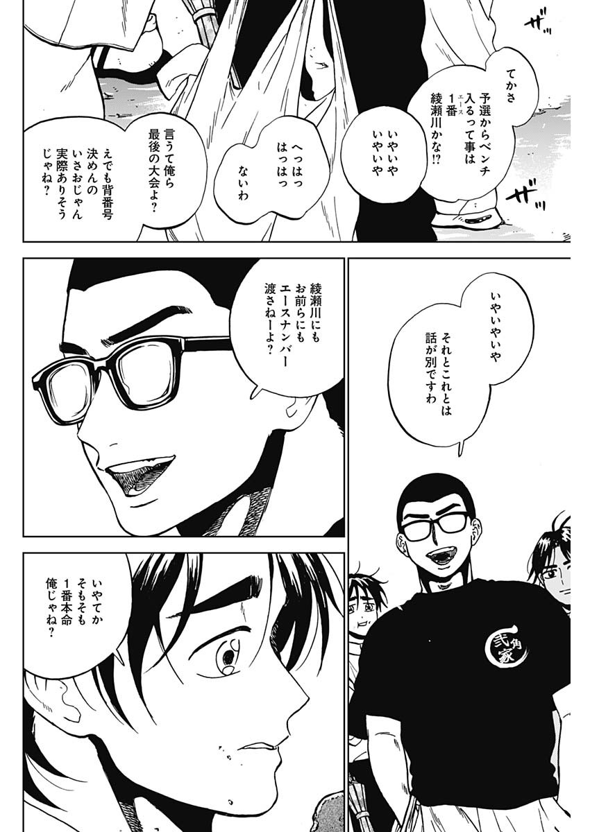 ダイヤモンドの功罪 第102話 - Page 16