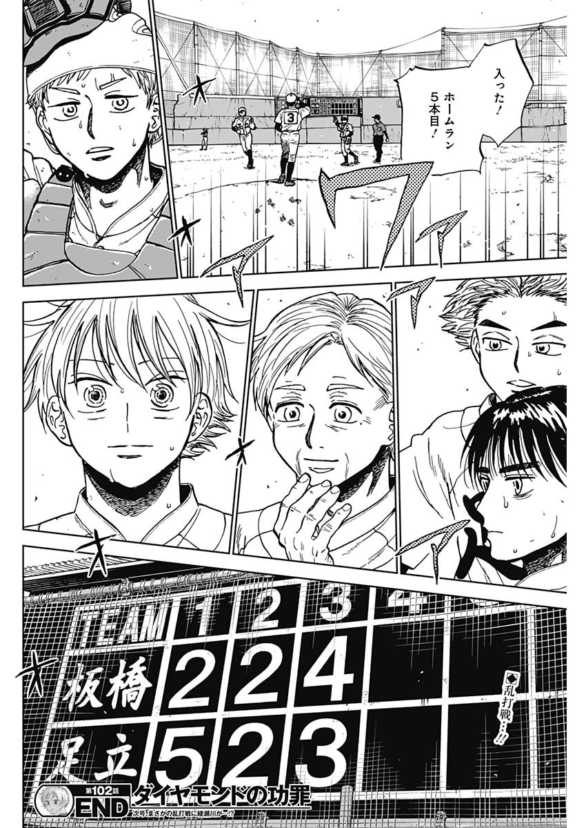 ダイヤモンドの功罪 第102話 - Page 18