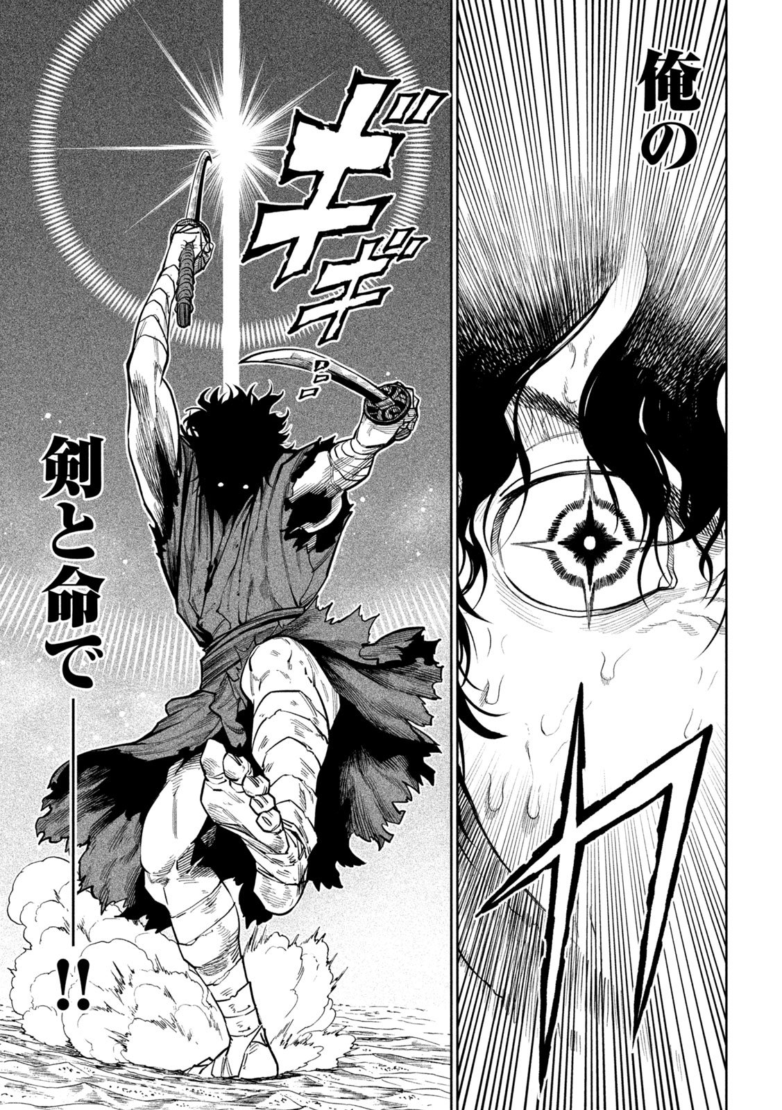 テンカイチ 日本最強武芸者決定戦 第62話 - Page 13