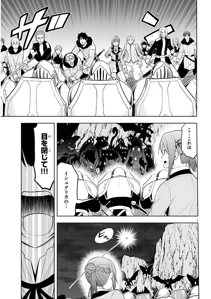魔石グルメ 魔物の力を食べたオレは最強 第75.1話 - Page 7