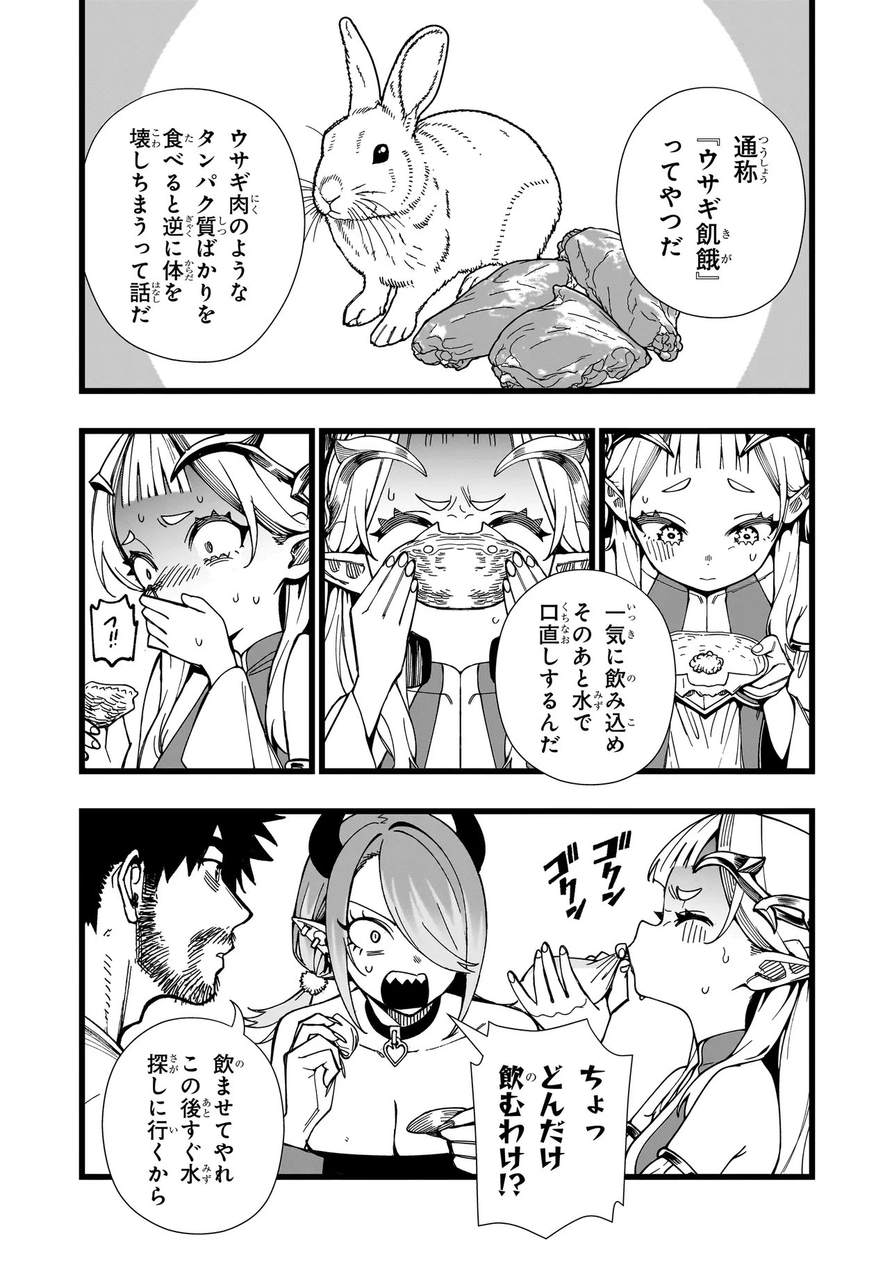 戦姫サバイバルサガ 異世界の運命をかけた無人島フジュン異性交遊 第38話 - Page 7