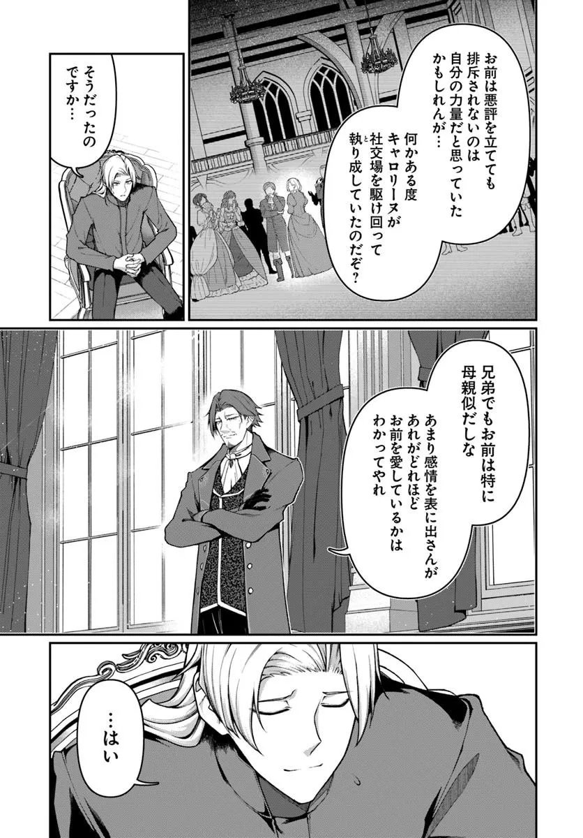 俺、悪役騎士団長に転生する。 第14.2話 - Page 7