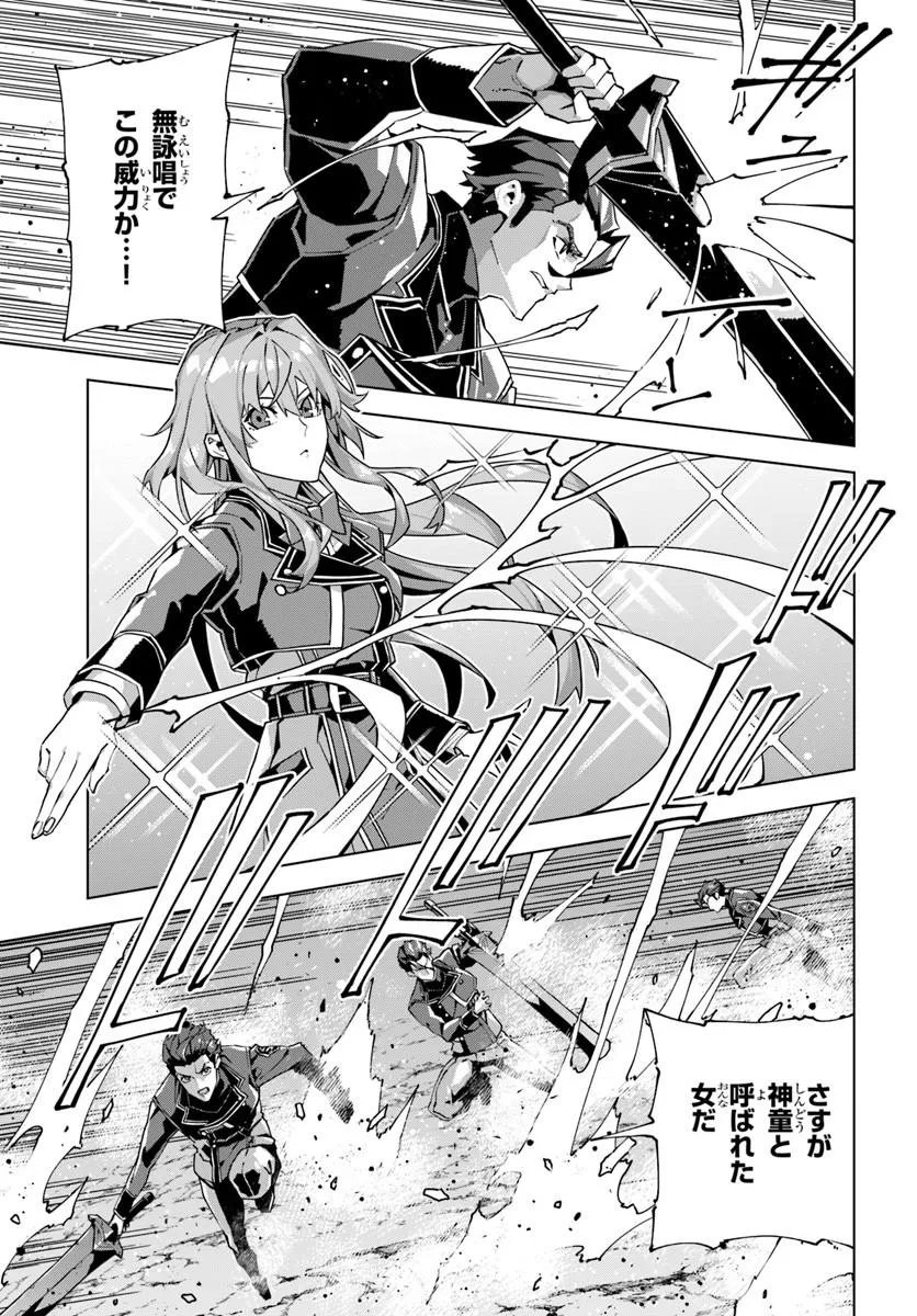 仮面の黒騎士。正体バレたのでもう学園でも無双する 第9話 - Page 7