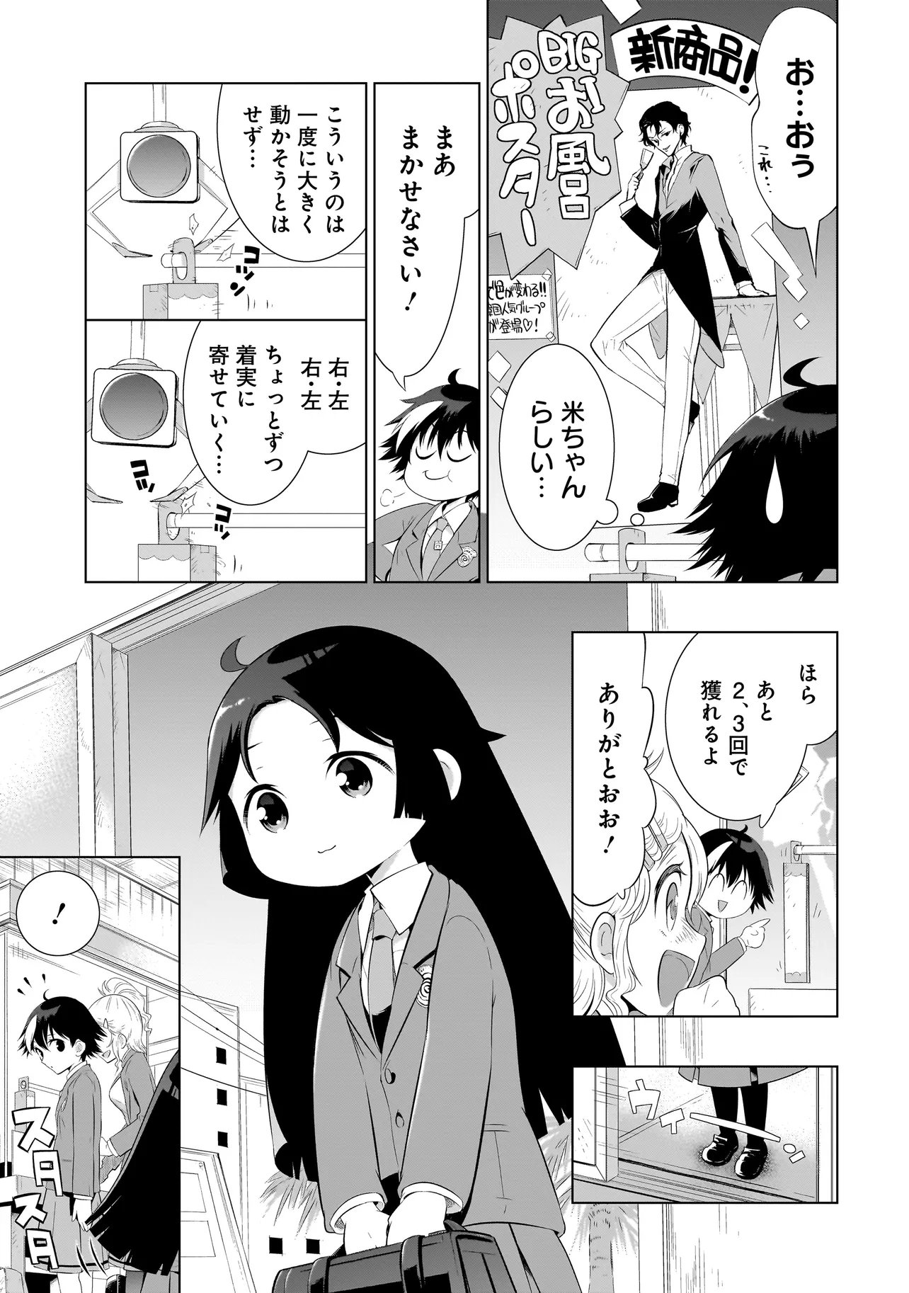 クイズの女神さま 第3.1話 - Page 7