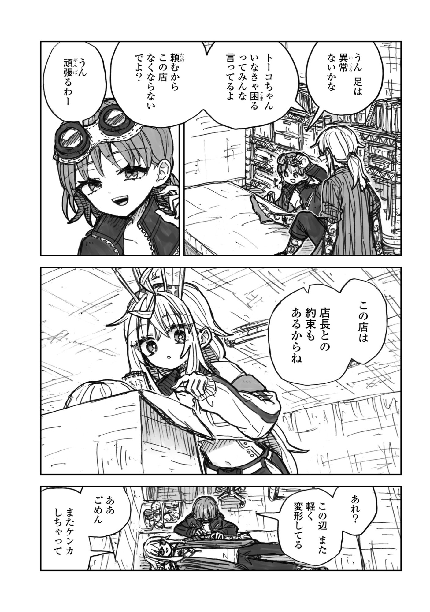 残骸少女、きらきらな世界の底 第3話 - Page 7
