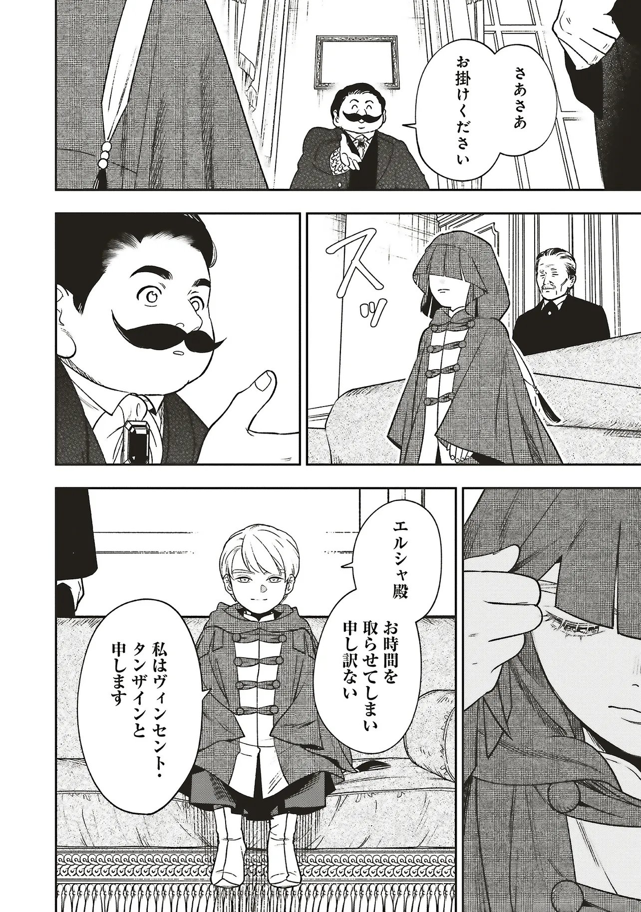  第32.2話 - Page 7