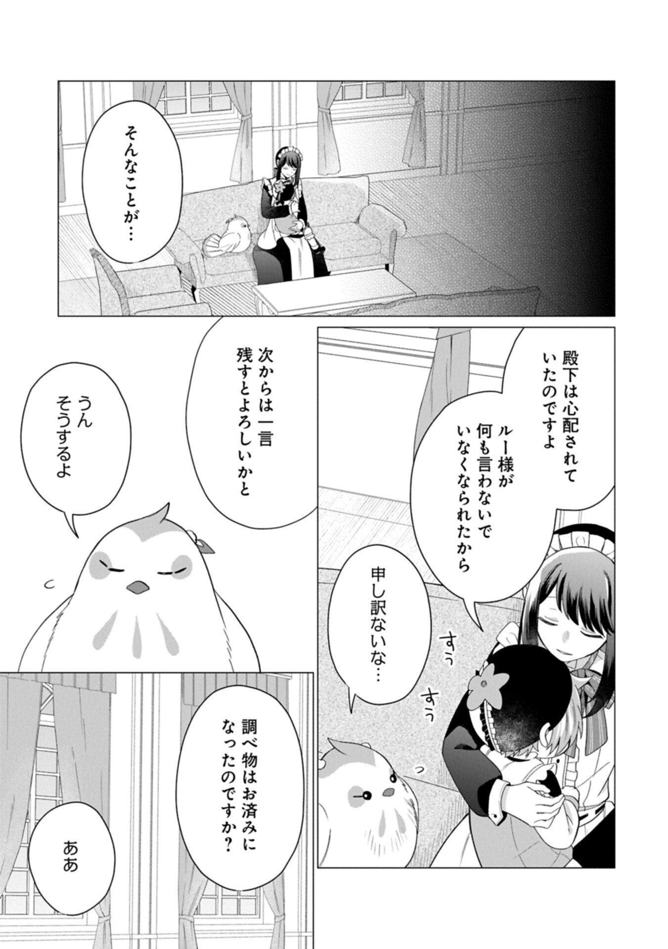 ボクは光の国の転生皇子さま 溺愛する家族と精霊の加護と共に、ボクの天然チートでお助けします 第10.1話 - Page 7