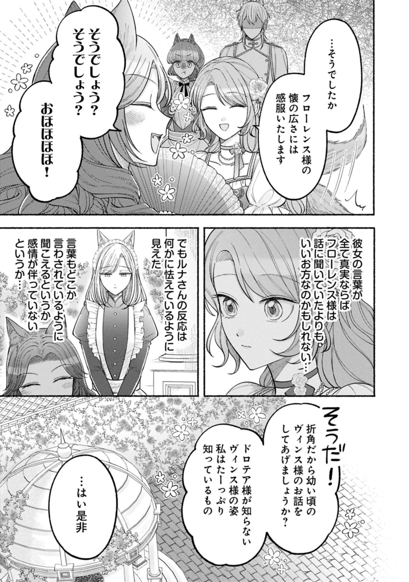 聖女の妹の尻拭いを仰せつかった、ただの侍女でございます 謝罪先の獣人国で何故か黒狼陛下に求愛されました 第22.1話 - Page 7