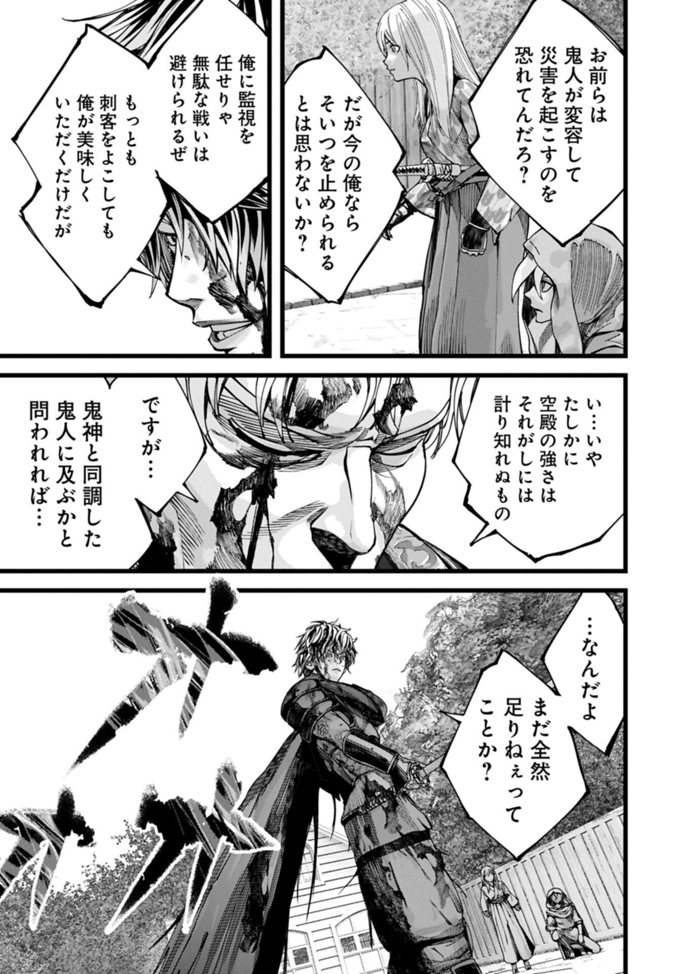 反逆のソウルイーター 魂の捕食者と少女たち 第25.2話 - Page 7