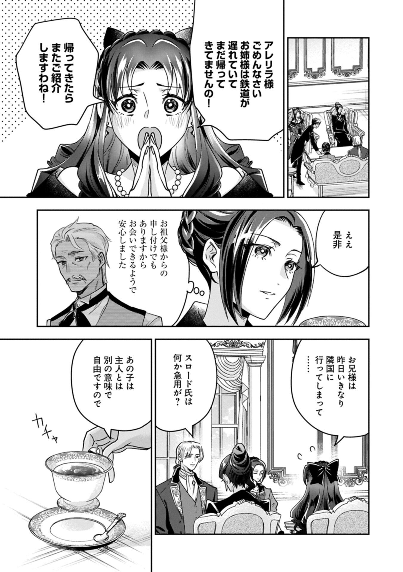 お局令嬢と朱夏の季節 〜冷徹宰相様のお飾りの妻になったはずが、溺愛されています〜 第28.2話 - Page 7