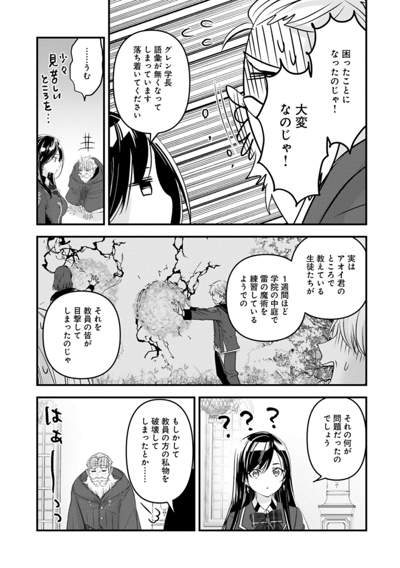 異世界転移して教師になったが、魔女と恐れられている件 アオイ先生の学園奮闘日誌 第33.2話 - Page 7