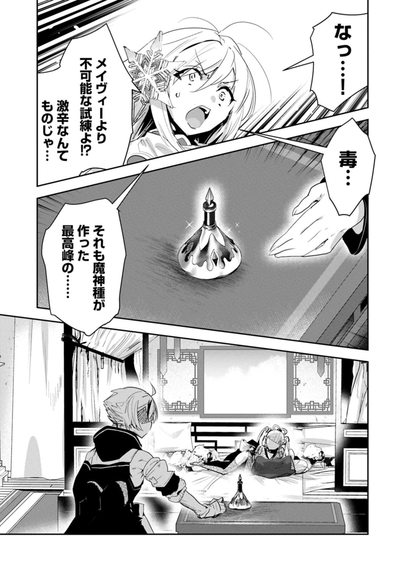 姉に言われるがままに特訓をしていたら、とんでもない強さになっていた弟 〜やがて最強の姉を超える〜 第45.1話 - Page 7