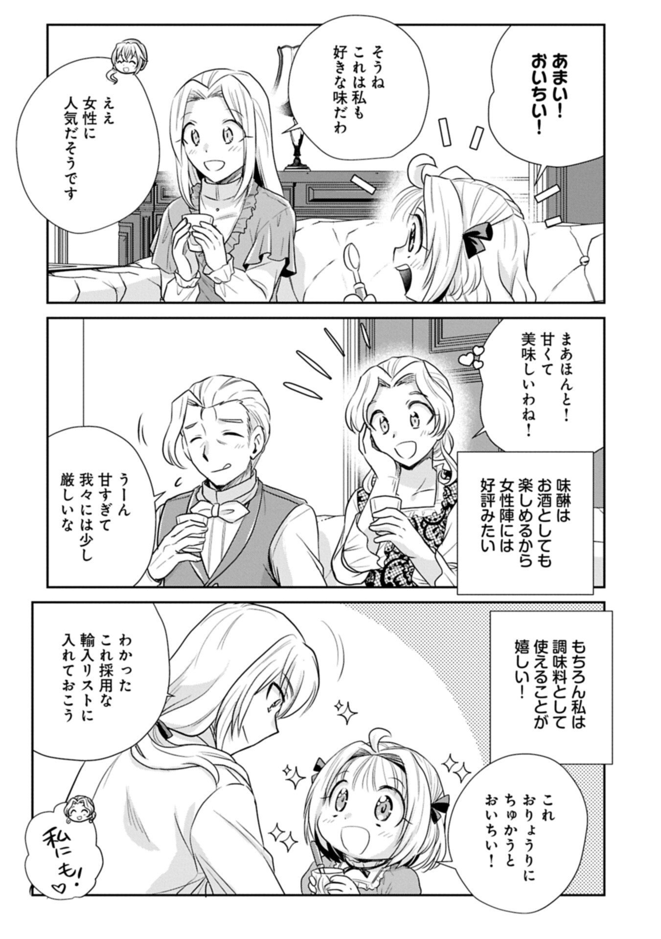 転生したら最愛の家族にもう一度出会えました あふれる愛をこの一皿にのせて 第20.1話 - Page 7