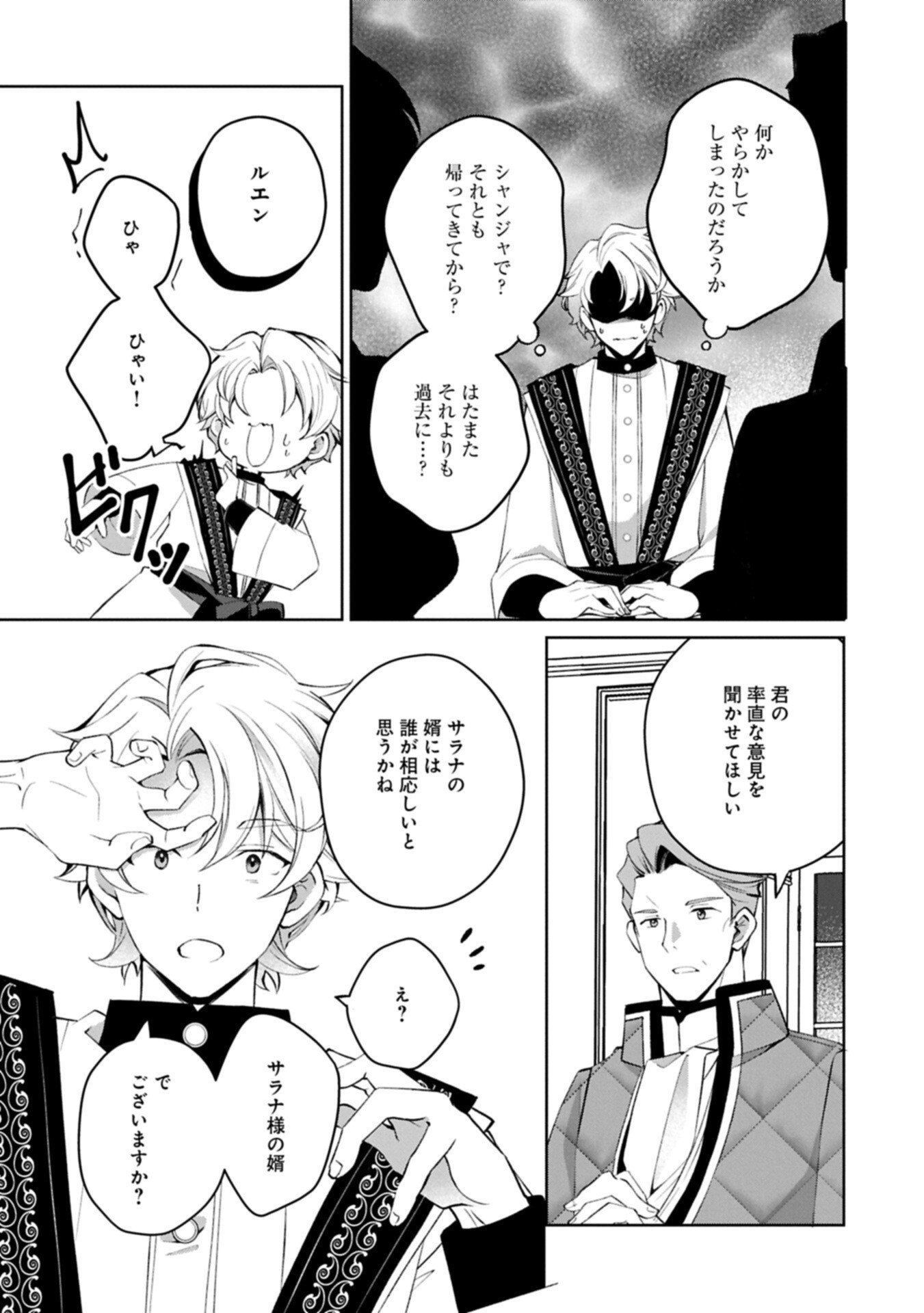 転生しました、サラナ・キンジェです。ごきげんよう。 優雅なスローライフで大忙し 第20.2話 - Page 6
