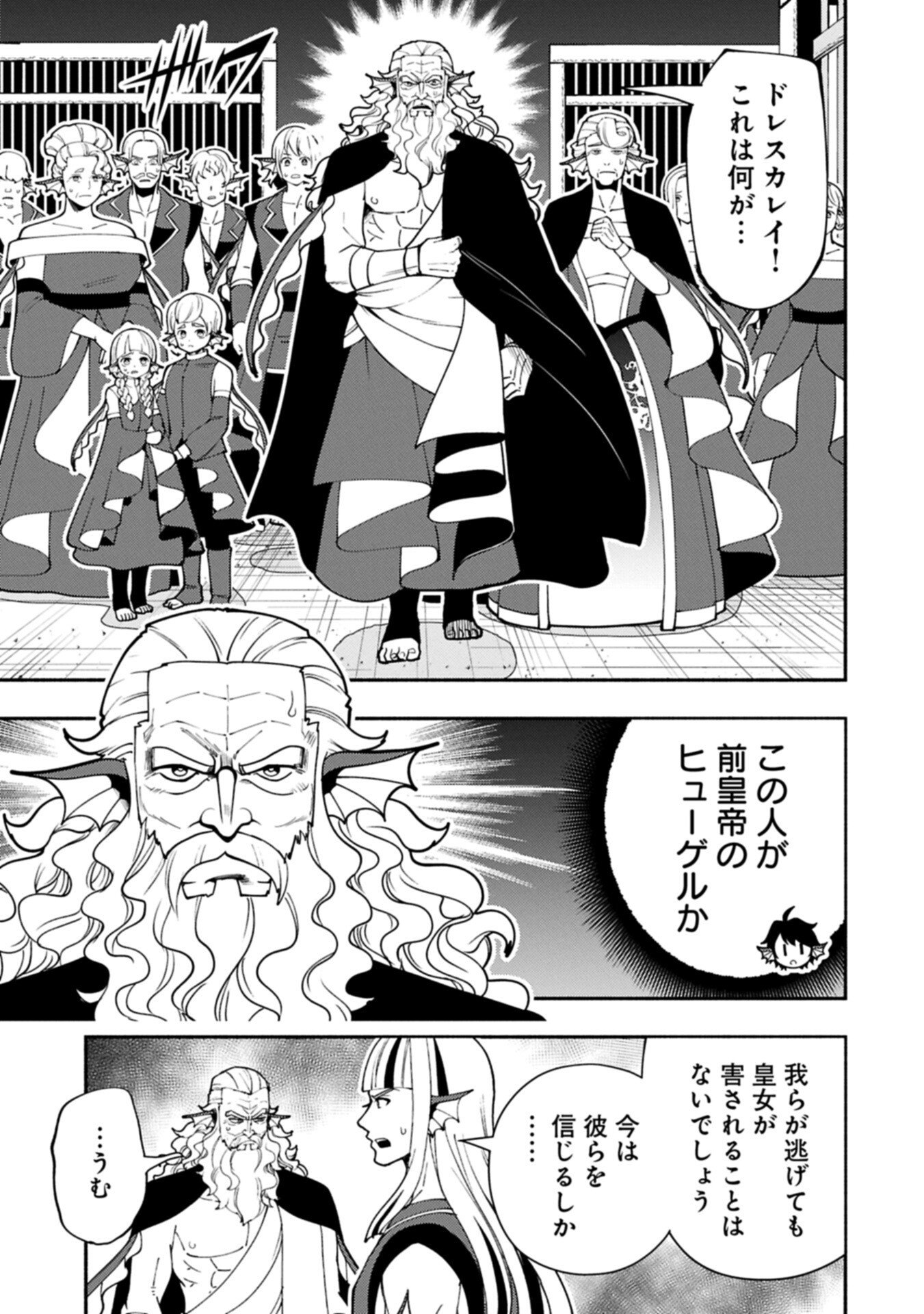 ヘルモード やり込み好きのゲーマーは廃設定の異世界で無双する はじまりの召喚士 第99.1話 - Page 7