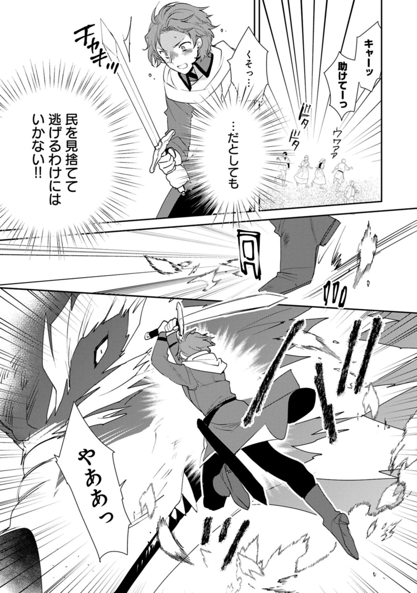 即死チートが最強すぎて、異世界のやつらがまるで相手にならないんですが。 第65.2話 - Page 7