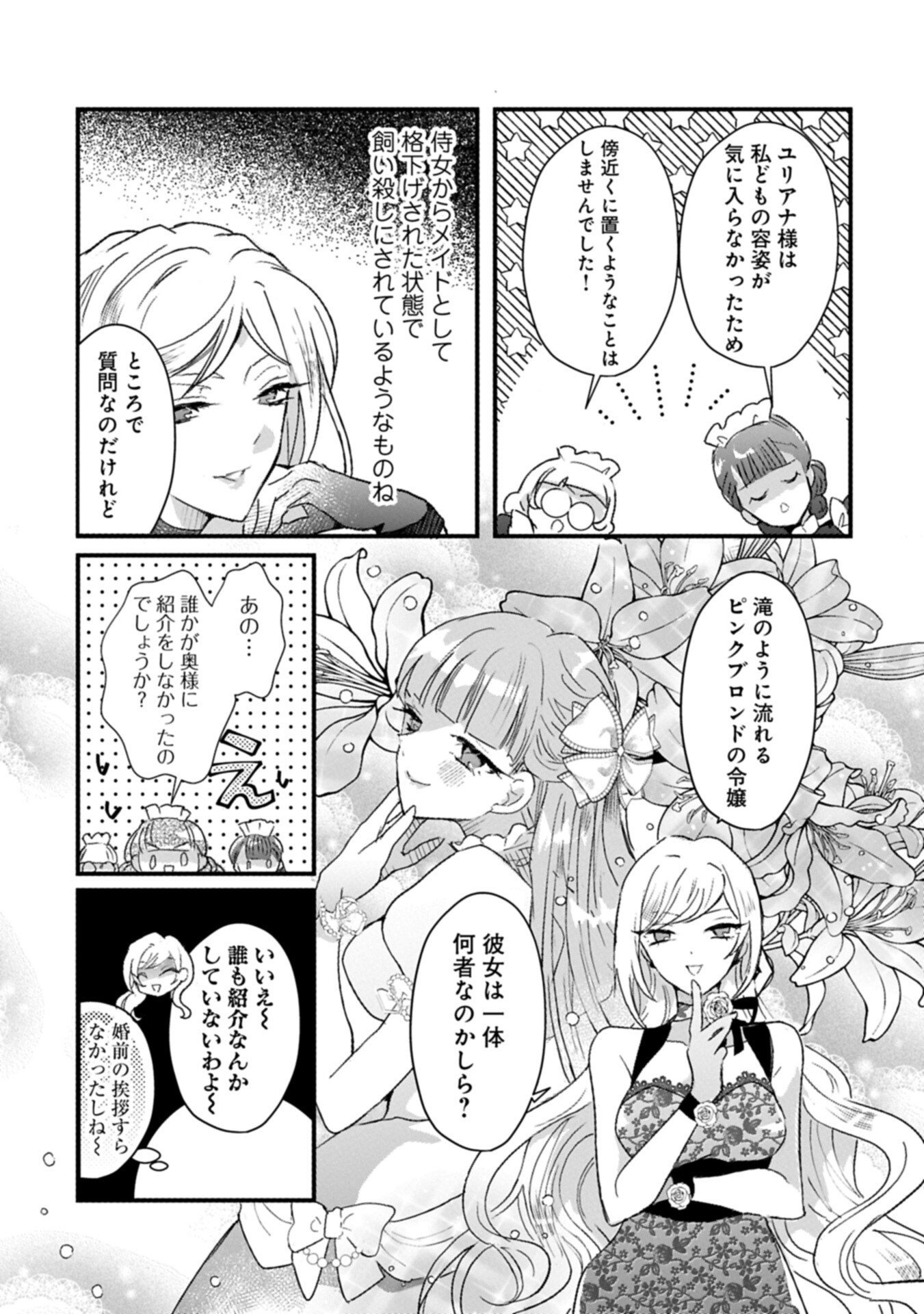 貴婦人たちの噂話は今日も楽しい 第2.1話 - Page 7