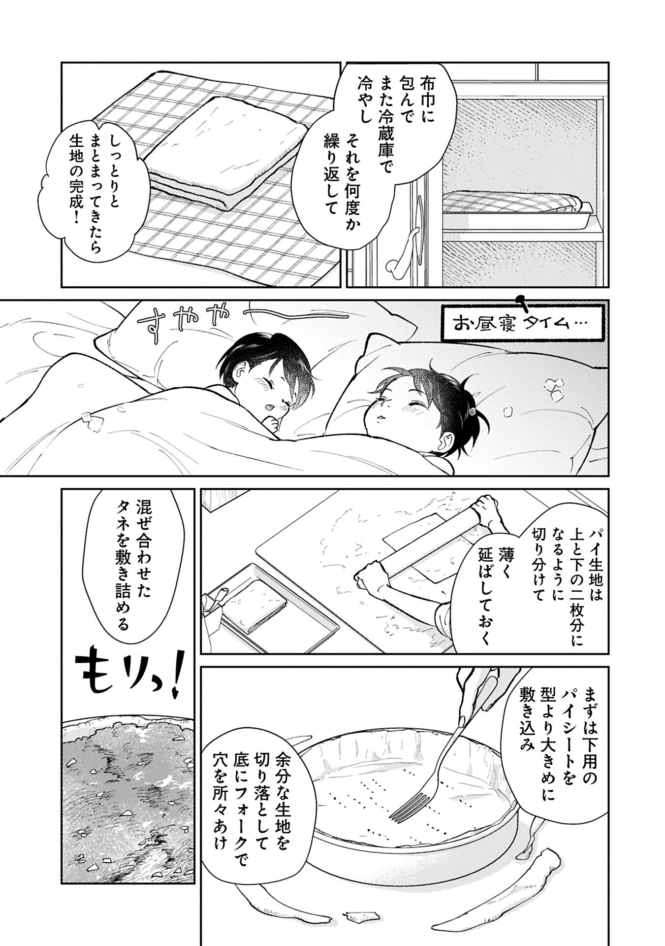 明日もいい日でありますように。 第5.1話 - Page 7