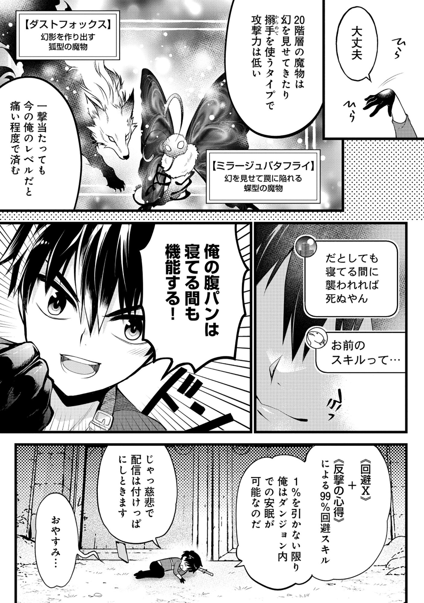 腹パン系ダンジョン配信者―男女比1100の世界でも俺が戦う訳― 第7話 - Page 7