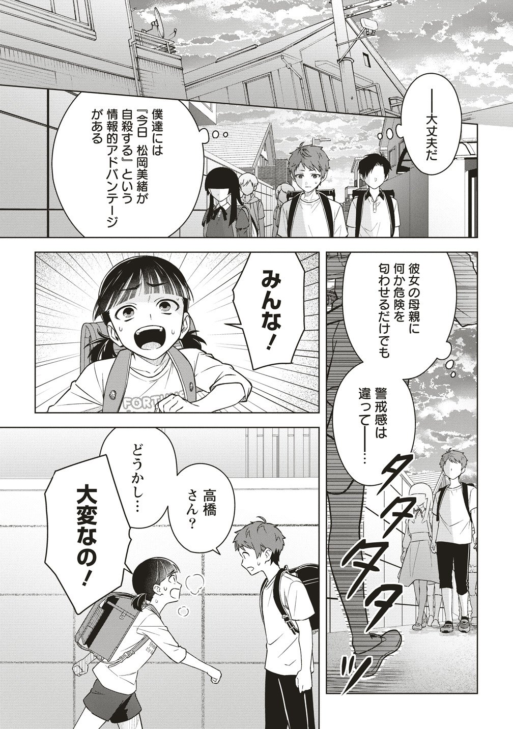月虹の教室 第5話 - Page 7