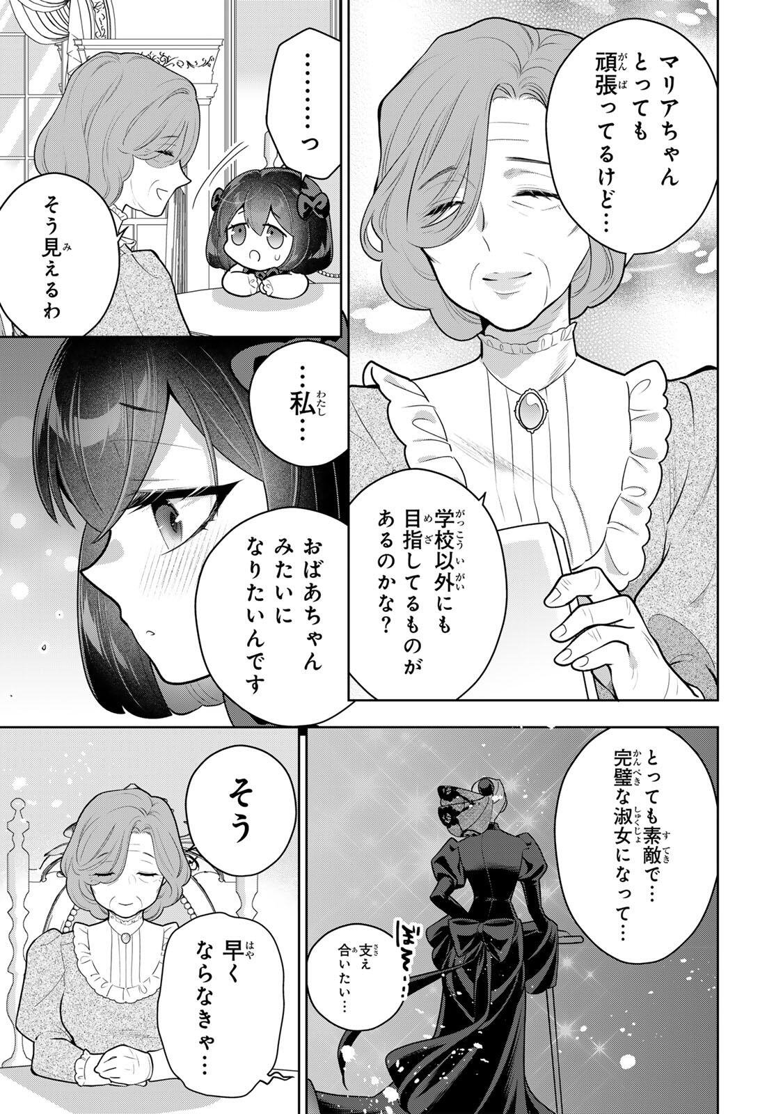 麗しババアは孫が欲しい 第10話 - Page 7