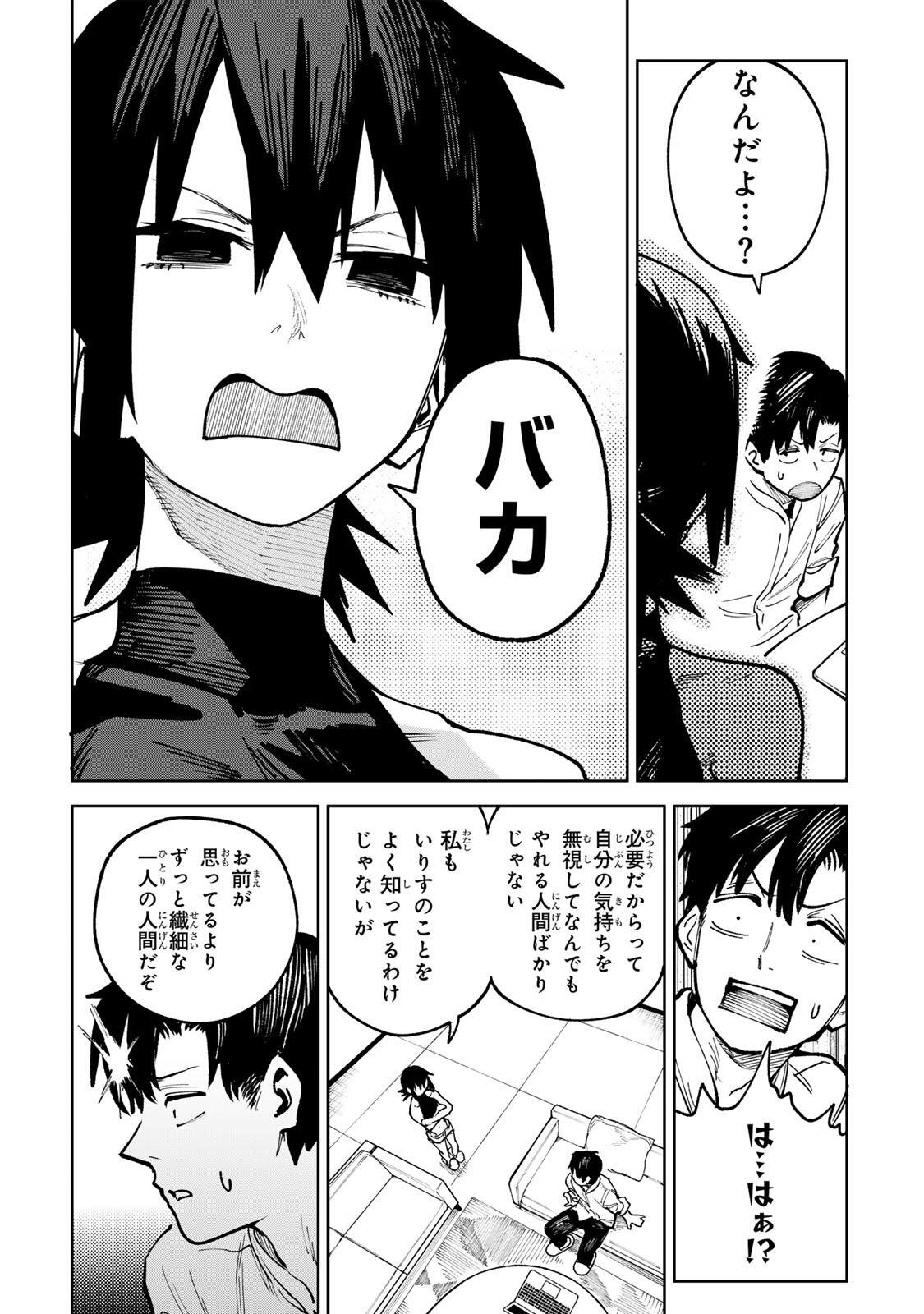ch登録お願いします! 第8.2話 - Page 7