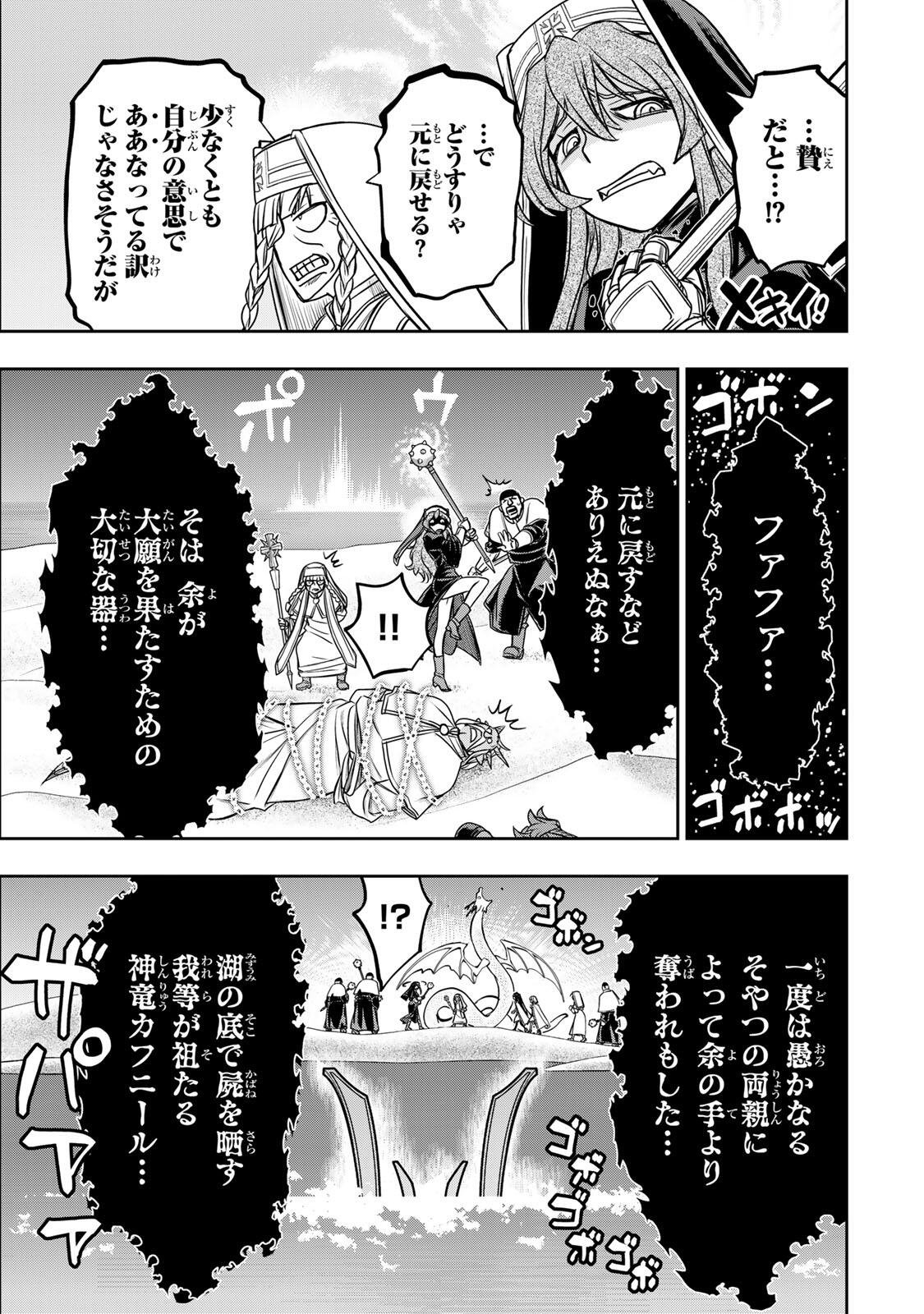 念願の悪役令嬢 ラスボス の身体を手に入れたぞ 第96話 - Page 7