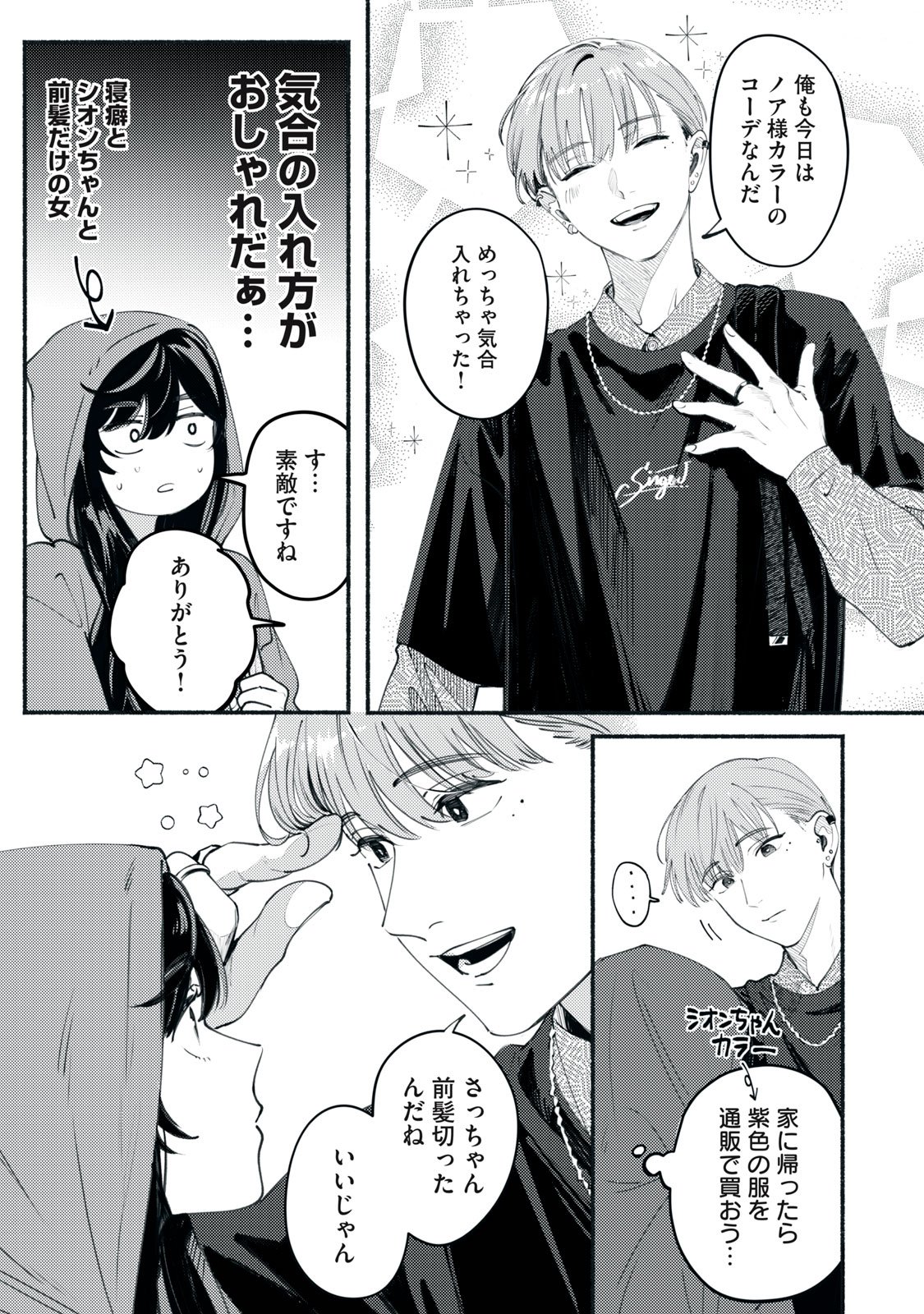 デリヲの推しごと 第2話 - Page 7