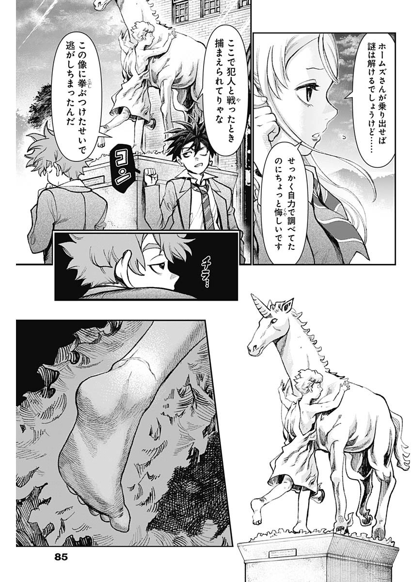 ガス灯野良犬探偵団 第125話 - Page 11