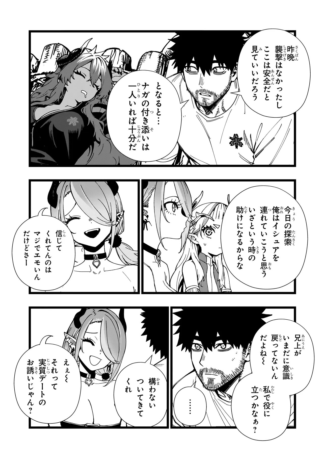 戦姫サバイバルサガ 異世界の運命をかけた無人島フジュン異性交遊 第38話 - Page 8